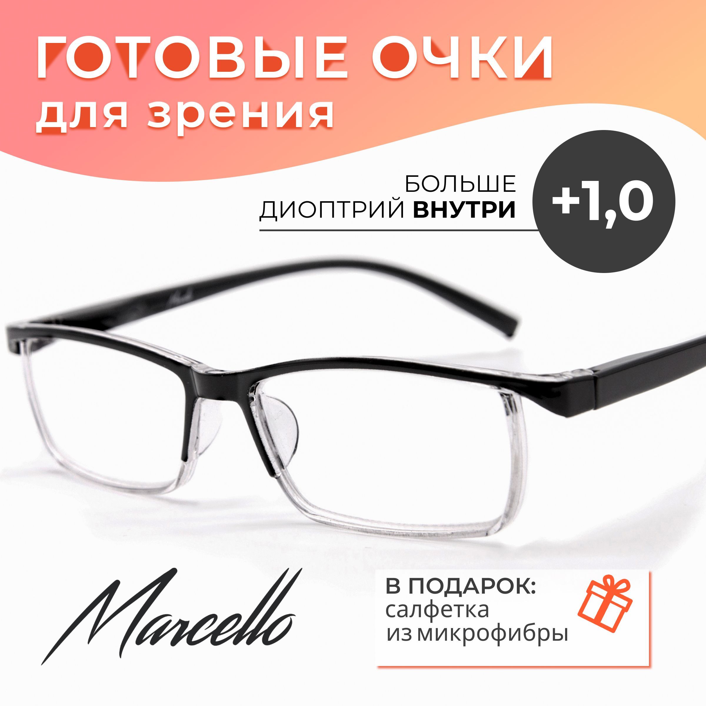 Готовые очки Marcello GA0416 C1 — прямоугольные, унисекс