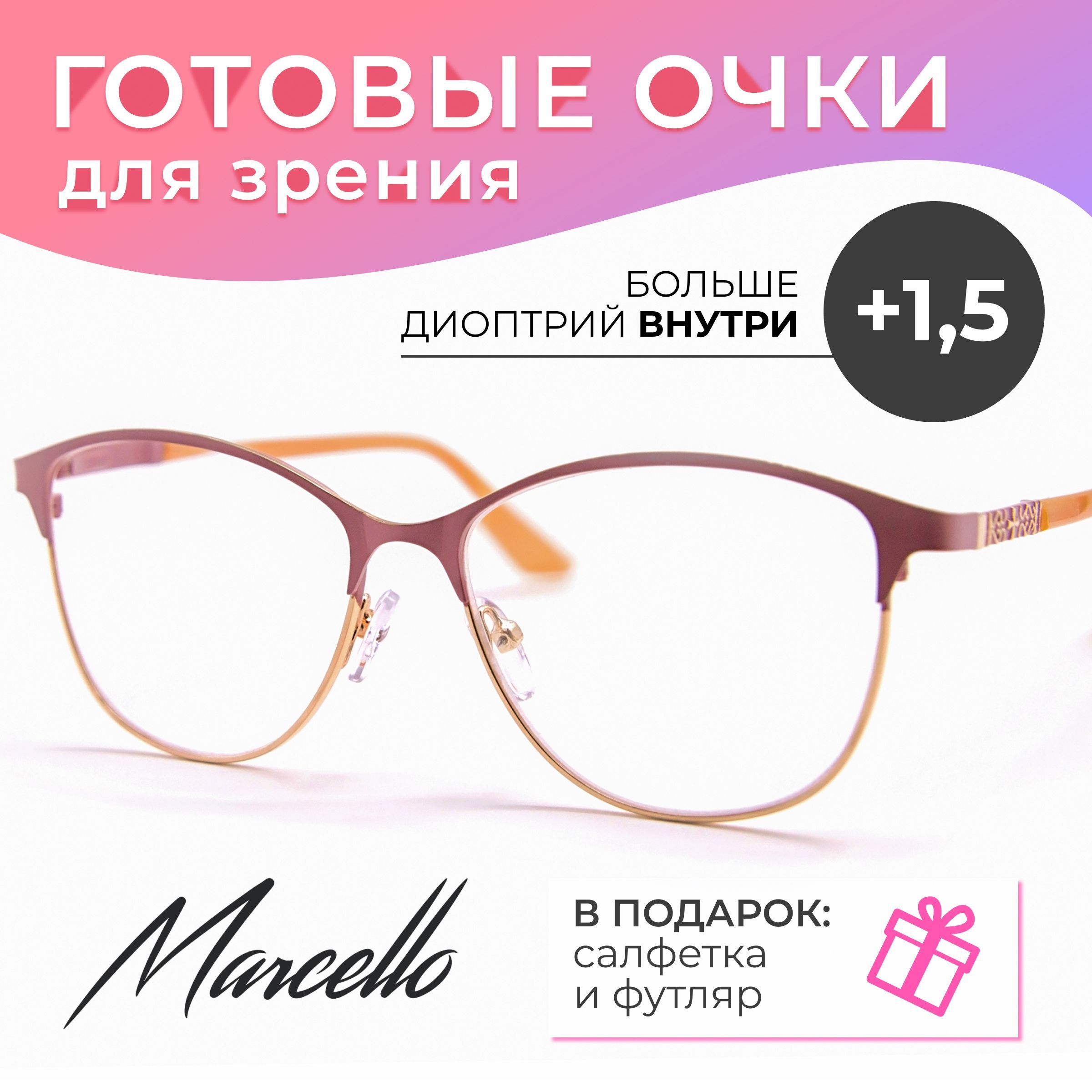Готовые очки Marcello GA0424 C4 — «бабочка», женские