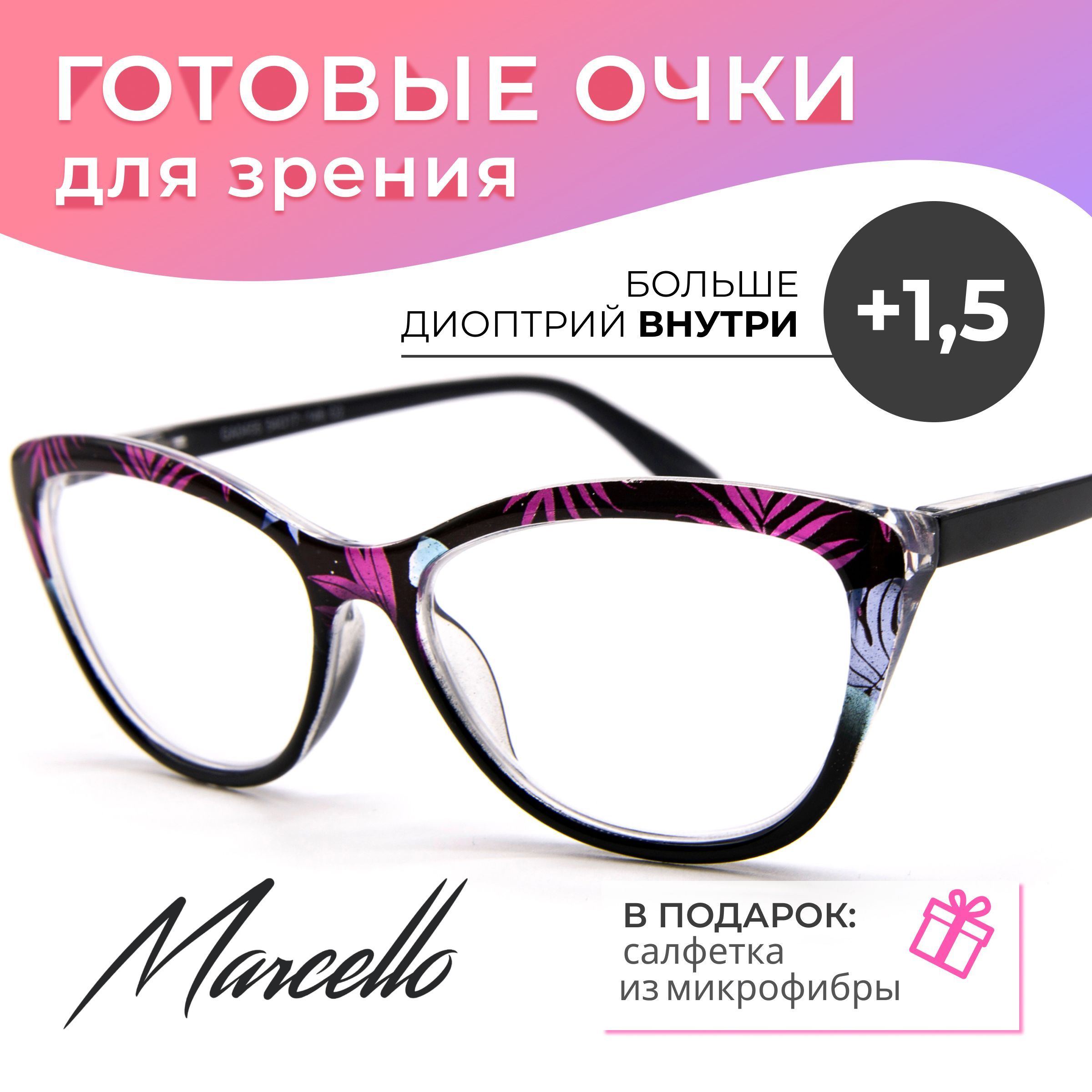 Готовые очки Marcello GA0455 C2 — «кошачий глаз», женские