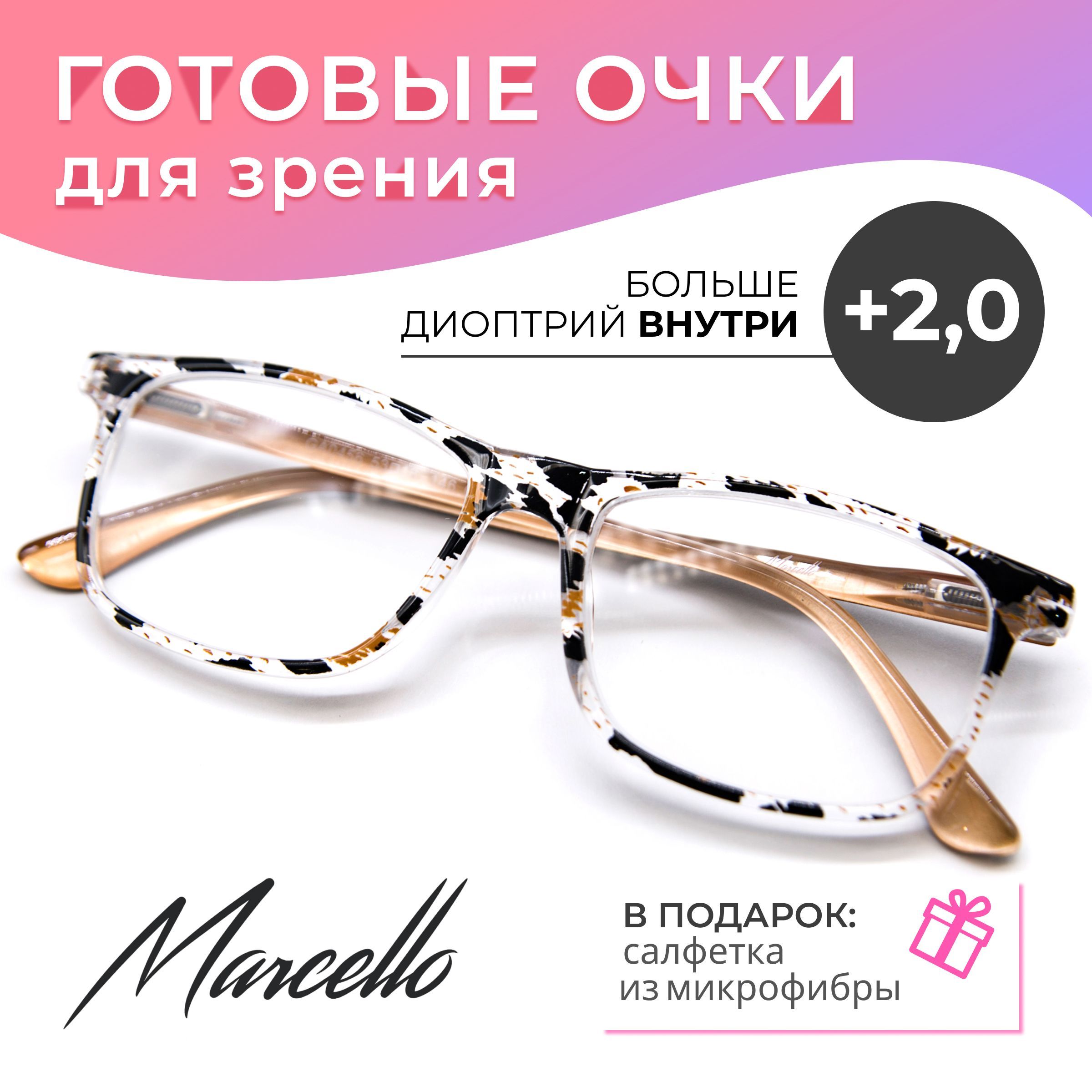 Готовые очки Marcello GA0456 C1 — вайфареры, женские