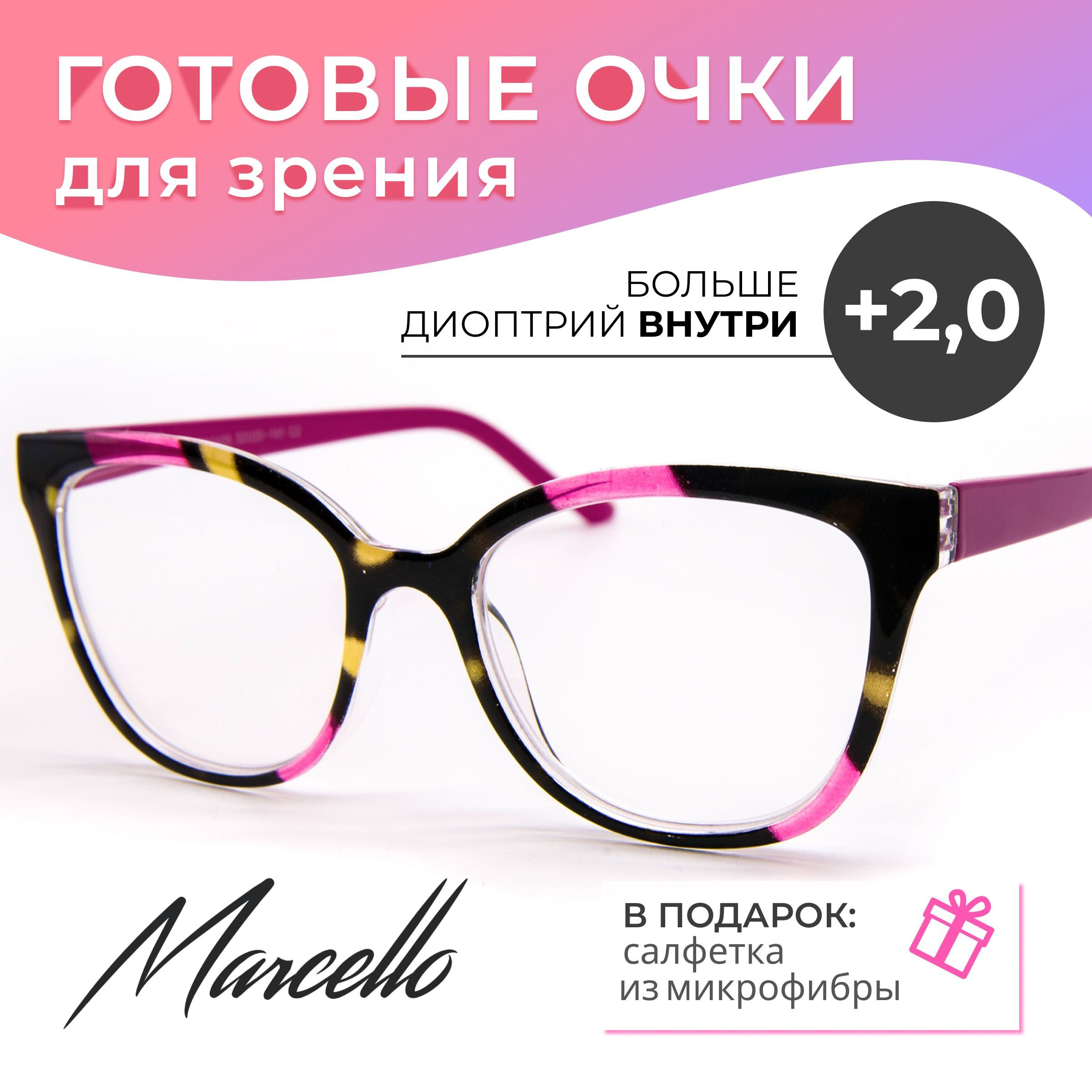 Готовые очки Marcello GA0458 C2 — бабочка, женские