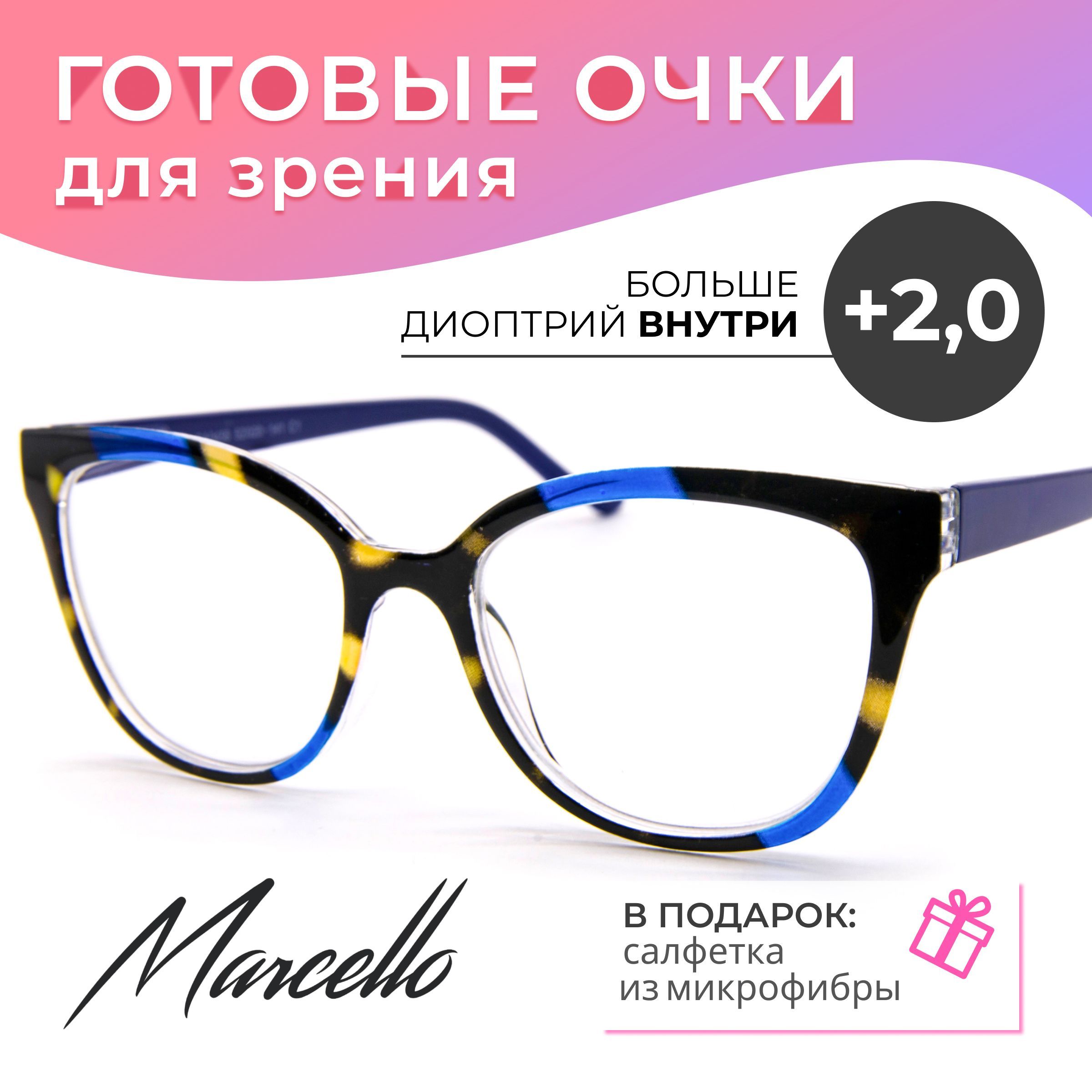 Готовые очки Marcello GA0458 C1 — бабочка, женские