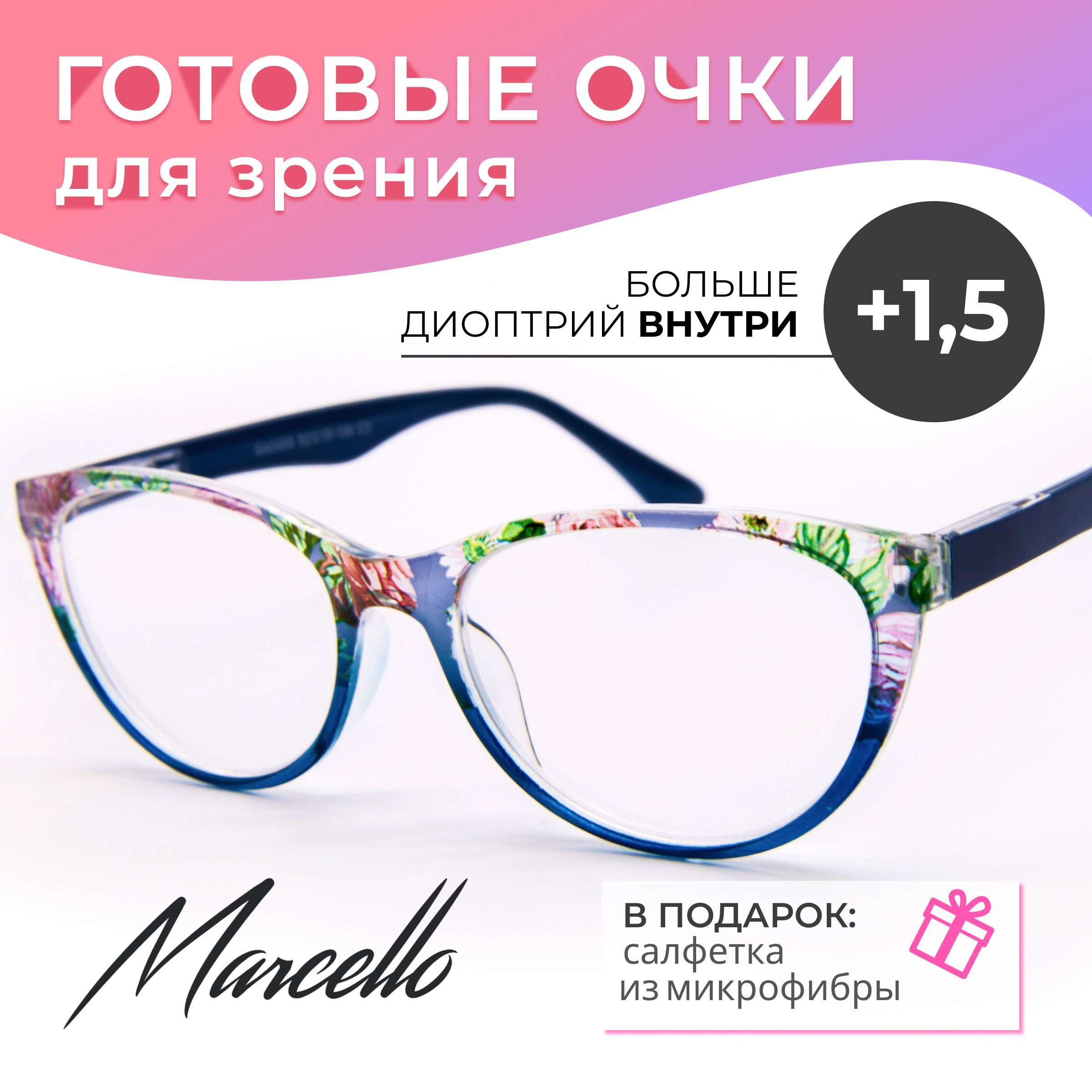 Готовые очки Marcello GA0459 C3 — кошачий глаз, женские
