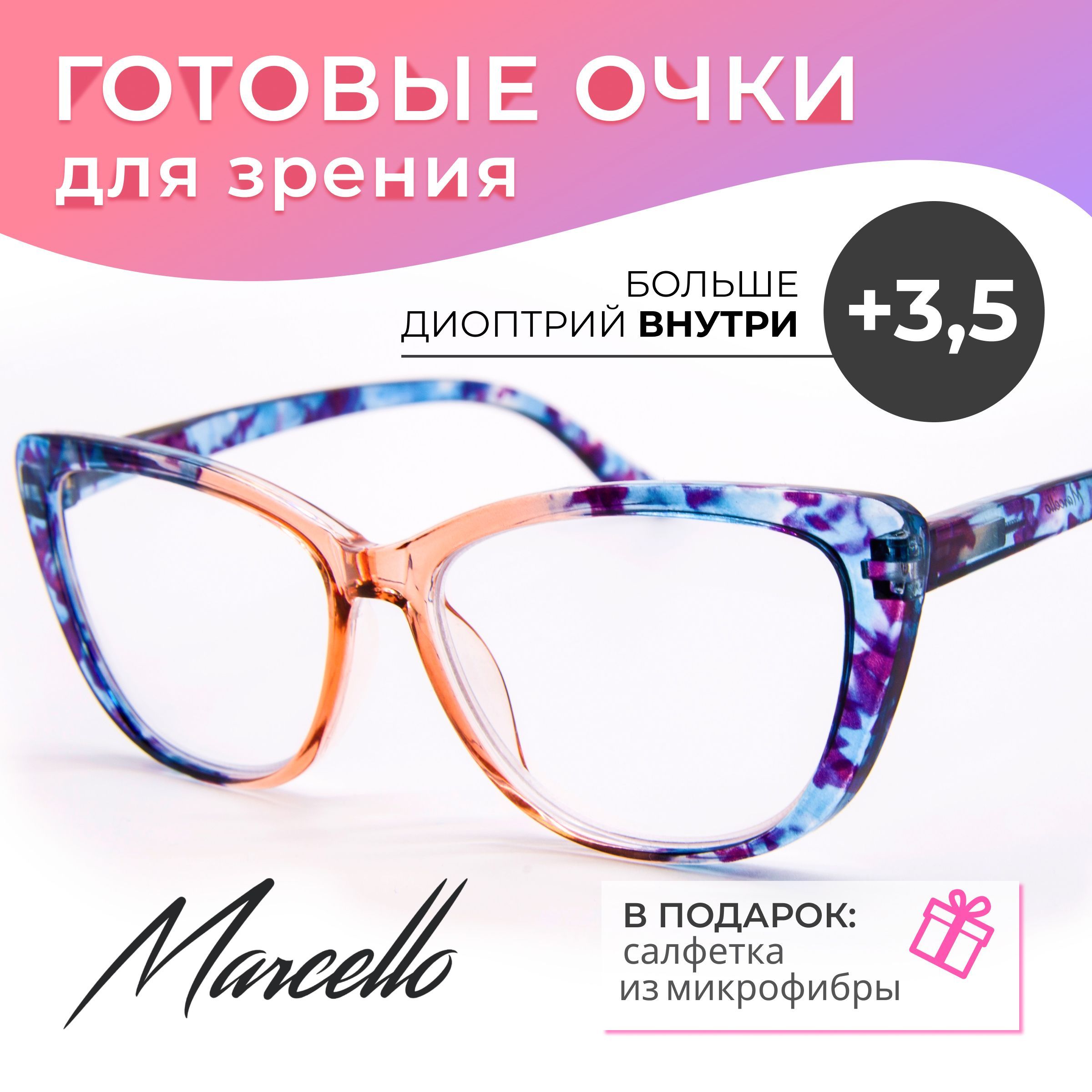 Готовые очки Marcello GA0464 C2 — кошачий глаз, женские