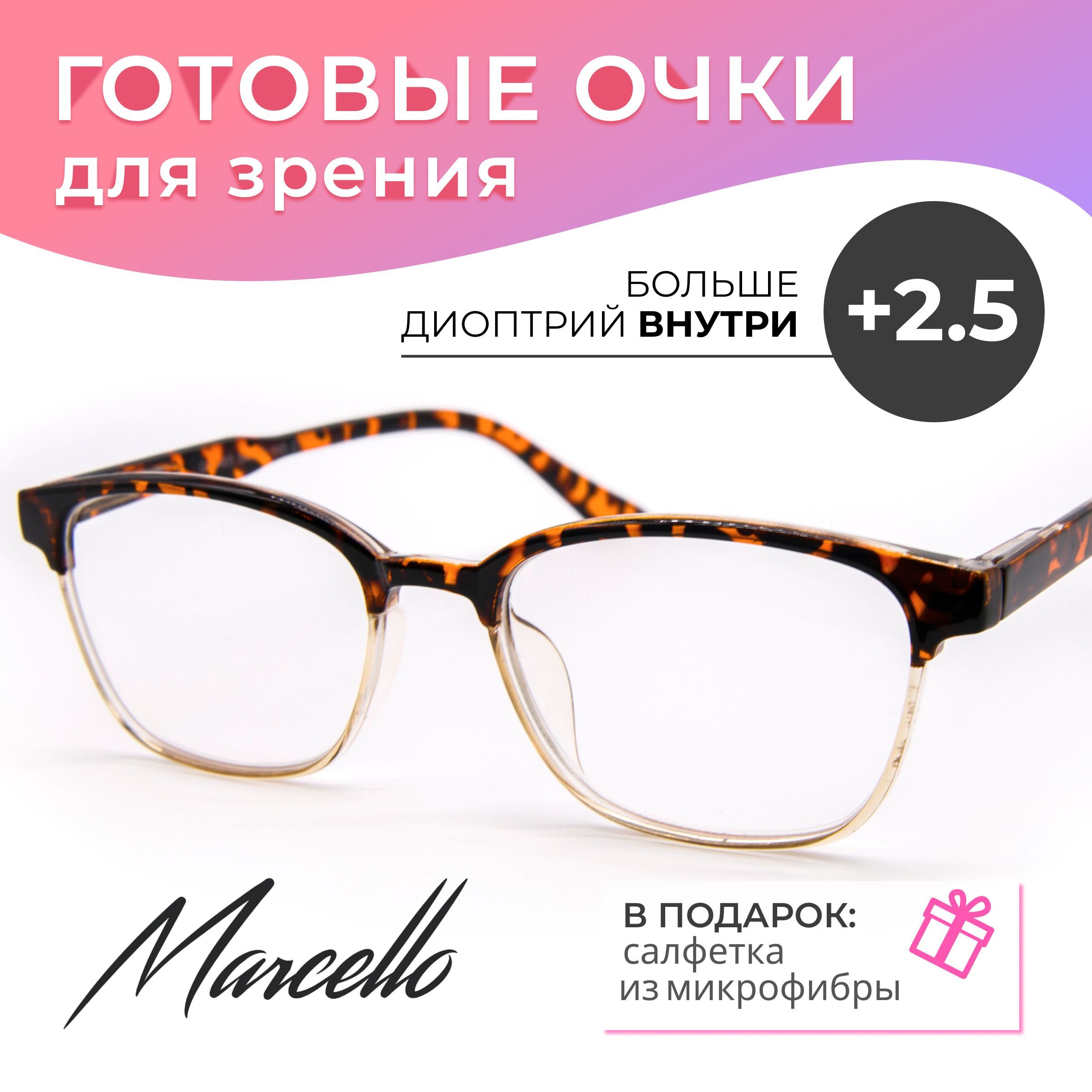 Готовые очки Marcello GA0465 C1 — бабочка, женские