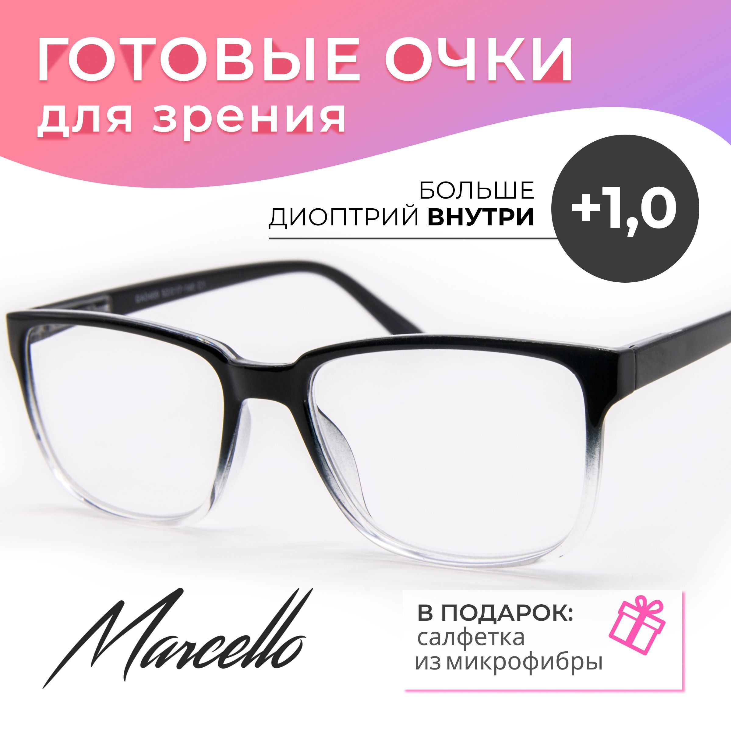 Готовые очки Marcello GA0469 C1 — прямоугольные, женские