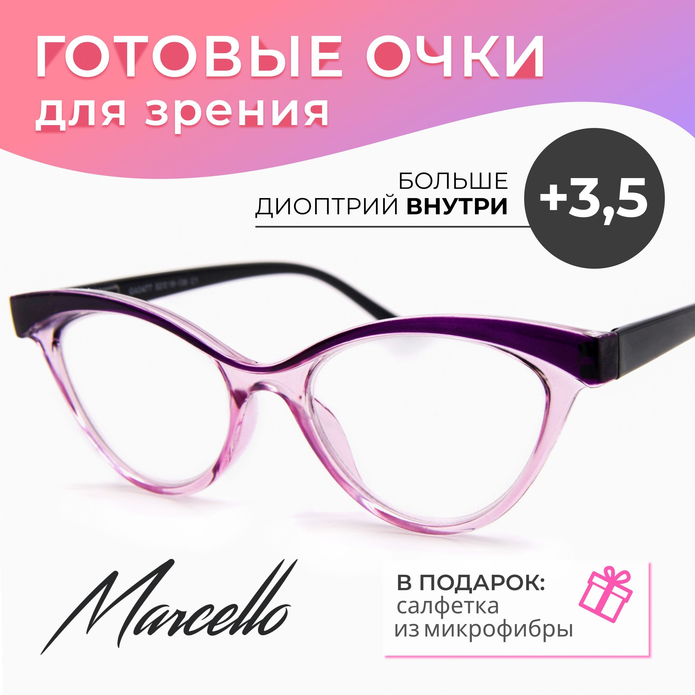 Готовые очки Marcello GA0477 C1 — кошачий глаз, женские