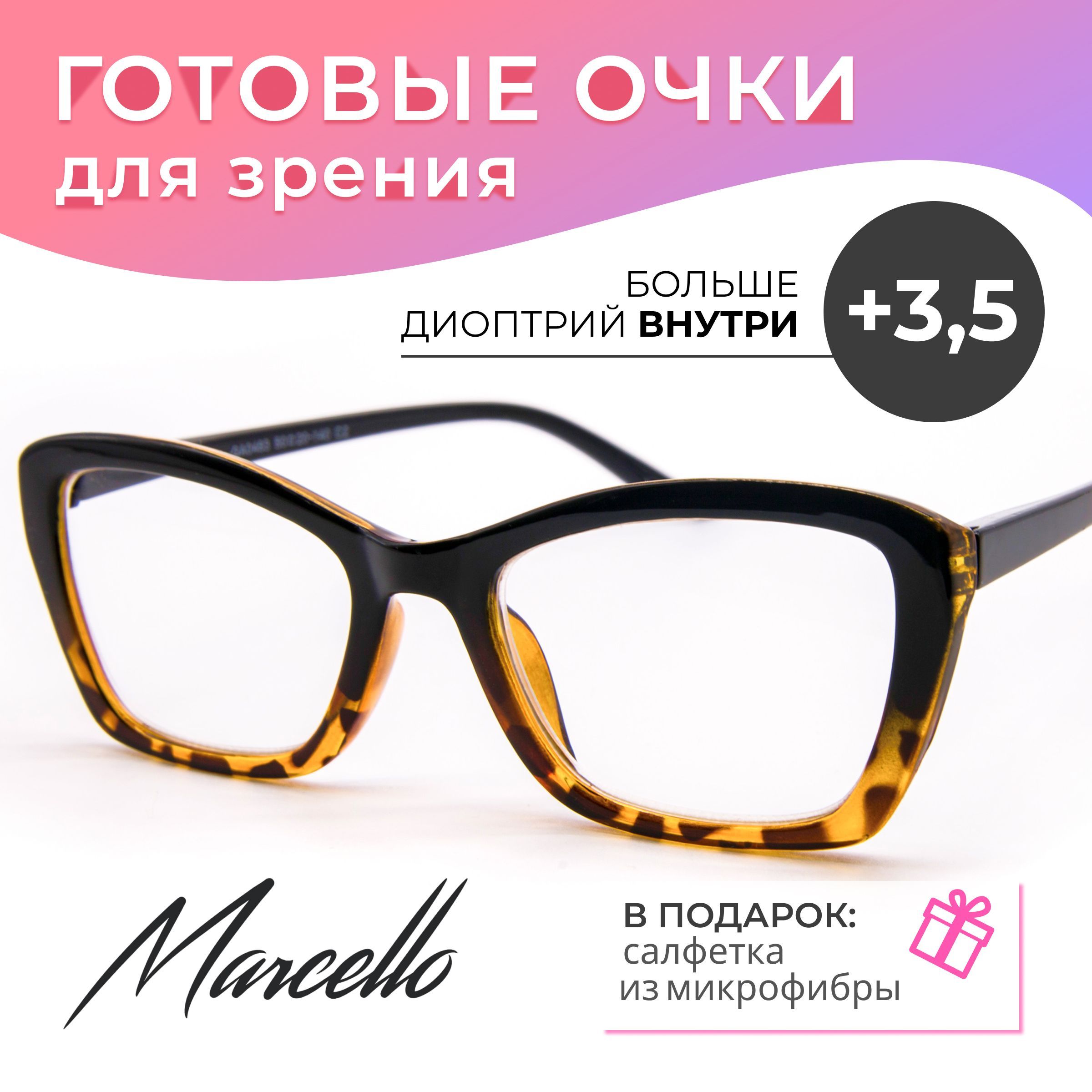 Готовые очки Marcello GA0483 C2 — бабочка, женские