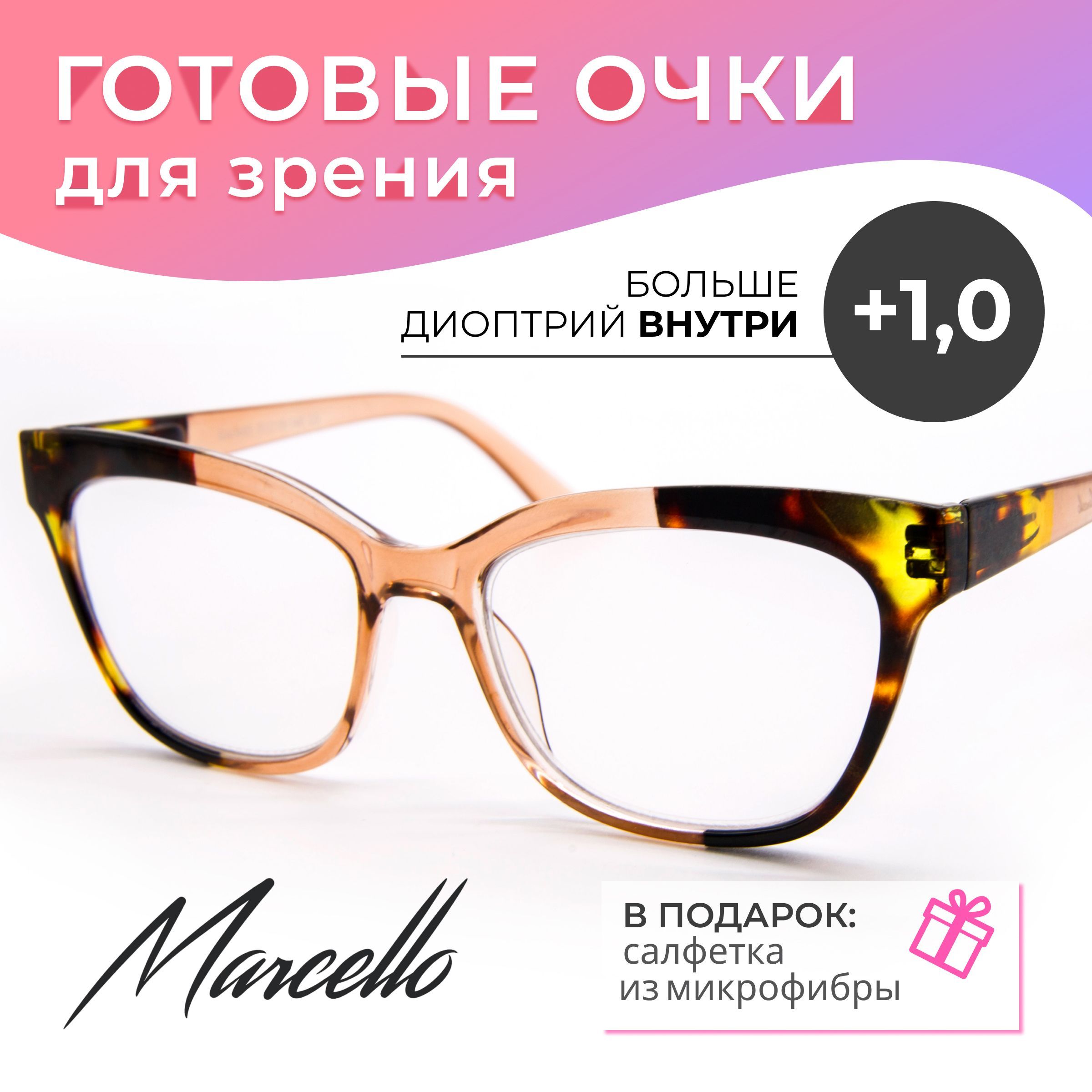 Готовые очки Marcello GA0485 C3 — бабочка, женские