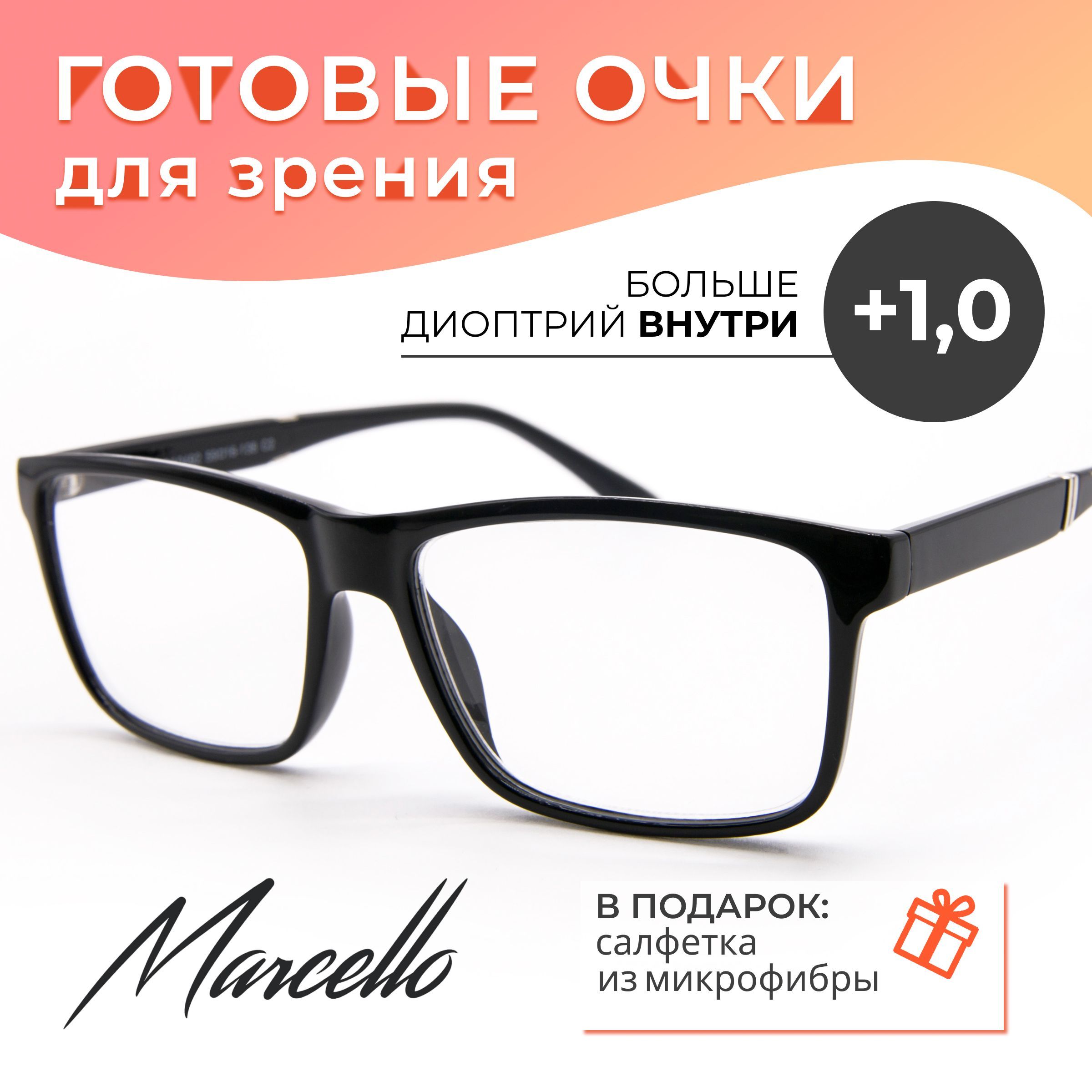 Готовые очки Marcello GA0492 C2 — вайфареры, унисекс