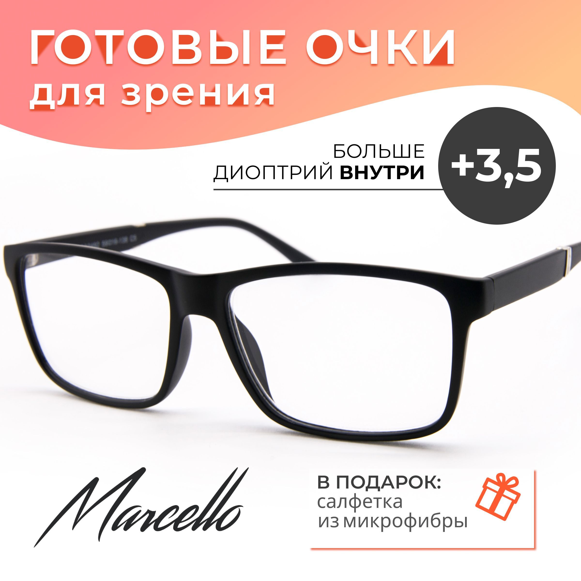 Готовые очки Marcello GA0492 C5 — вайфареры, унисекс