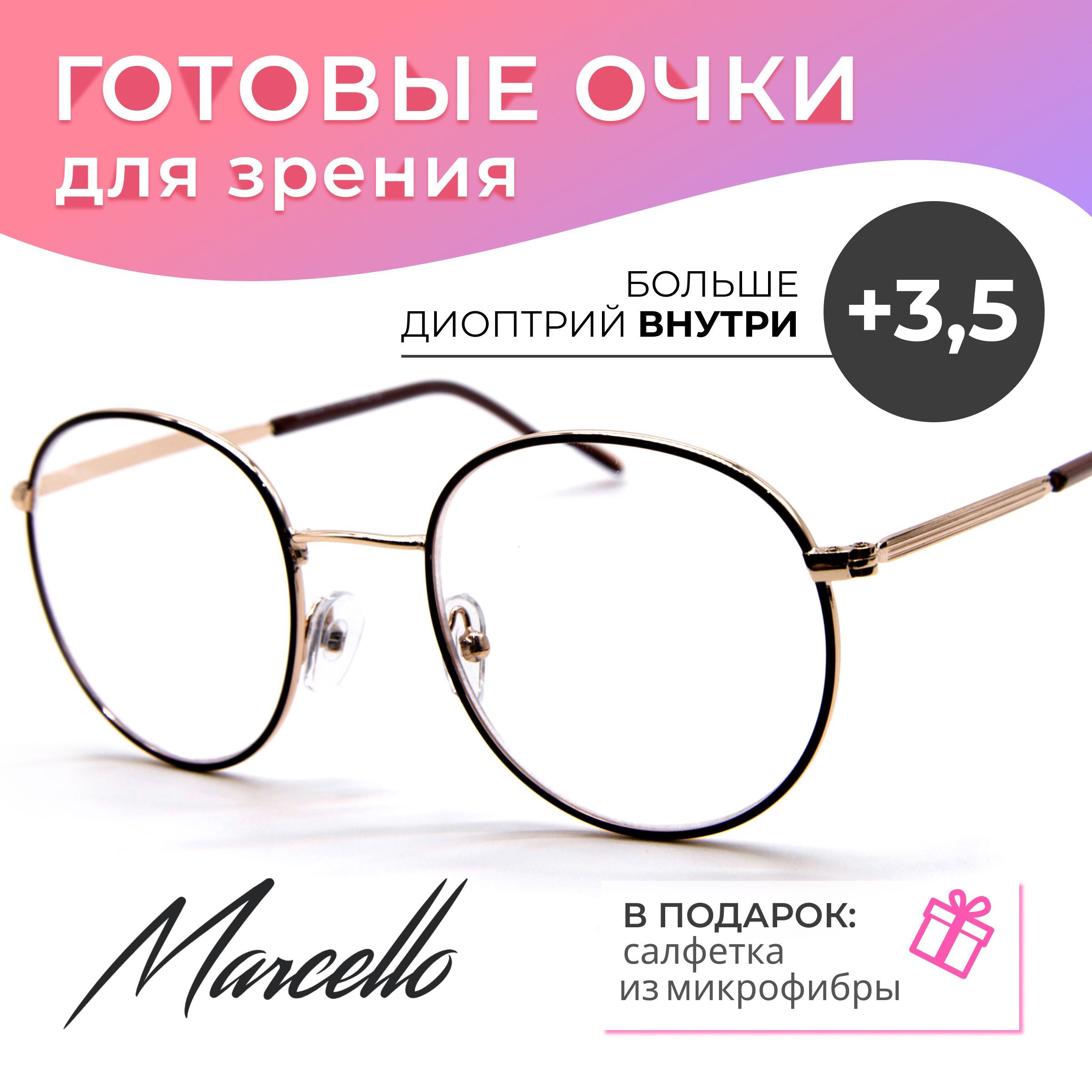 Готовые очки Marcello GA0506 C1 — круглые, женские