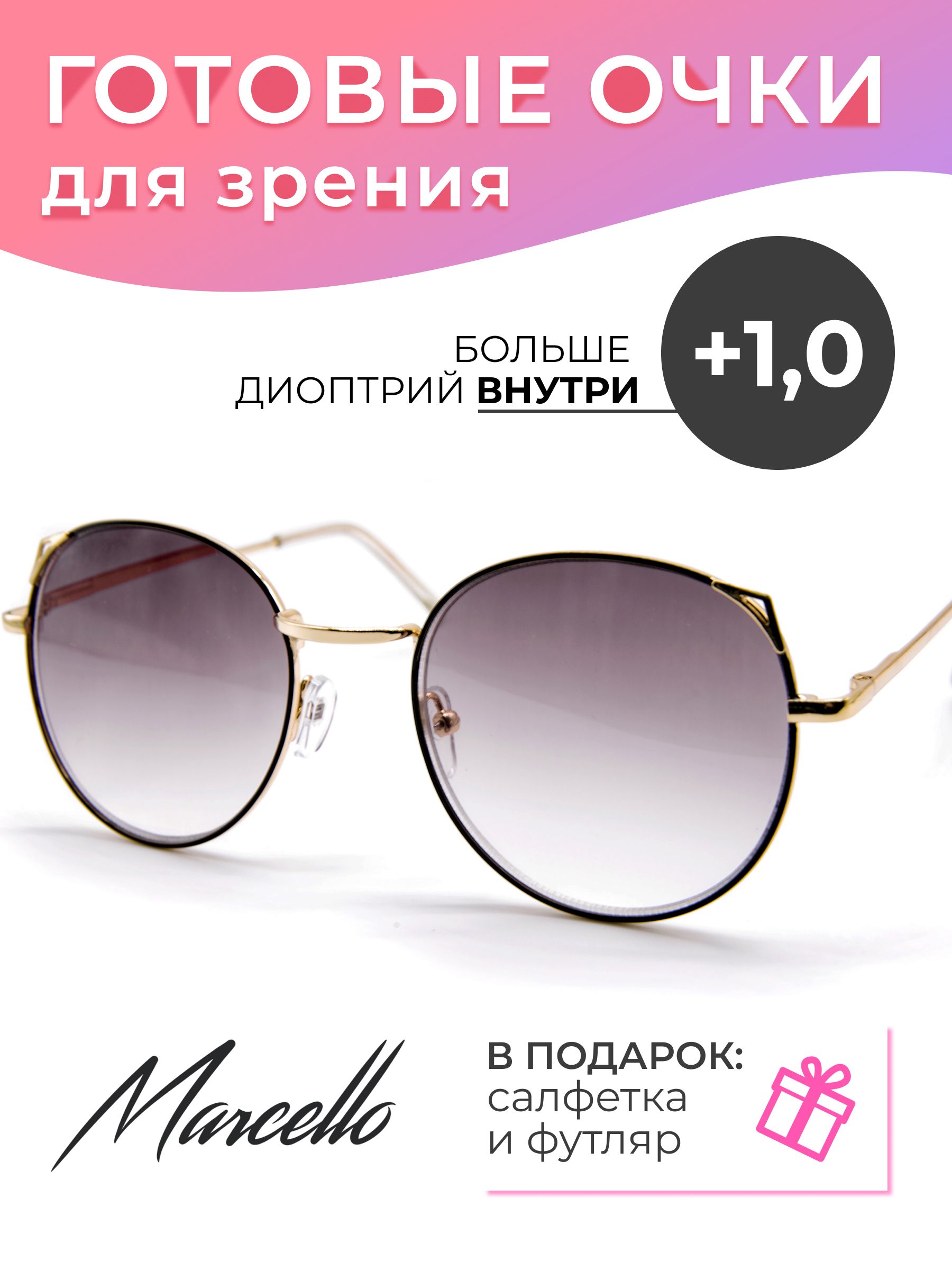 Готовые очки Marcello GT0376 C1 — женские