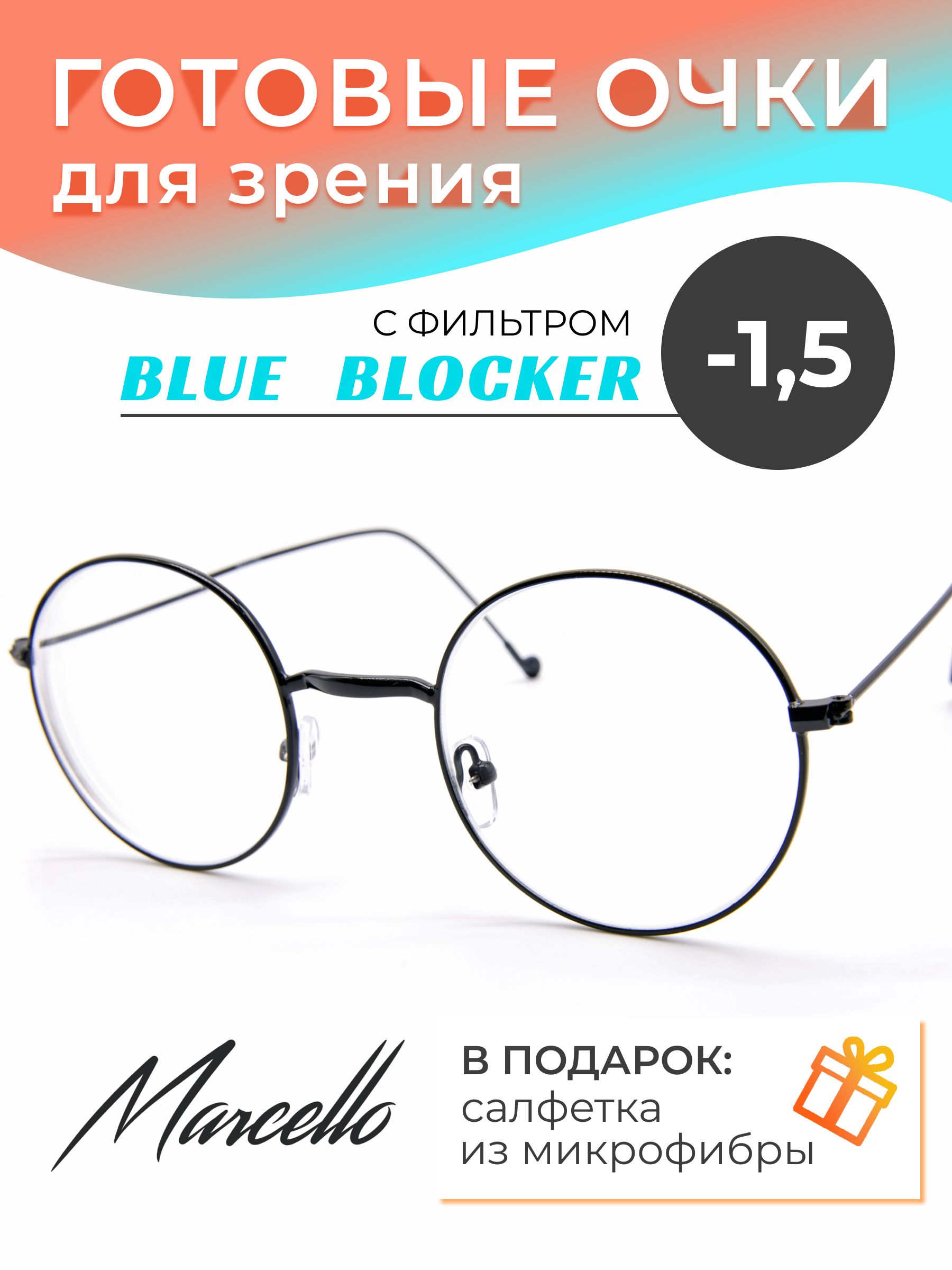Готовые очки Marcello GA0341 C1, унисекс