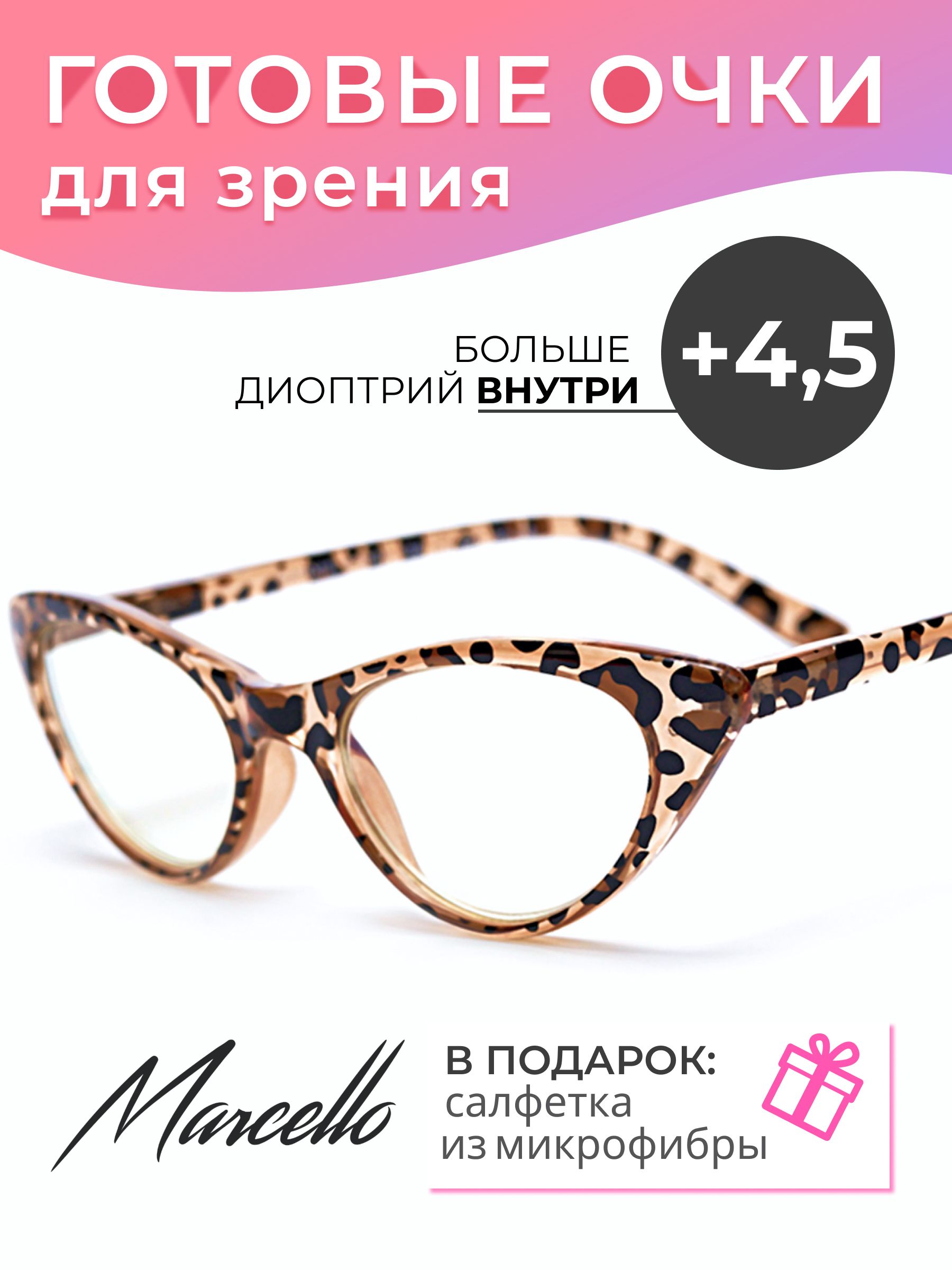 Готовые очки Marcello GA0042 C2 — «кошачий глаз», женские