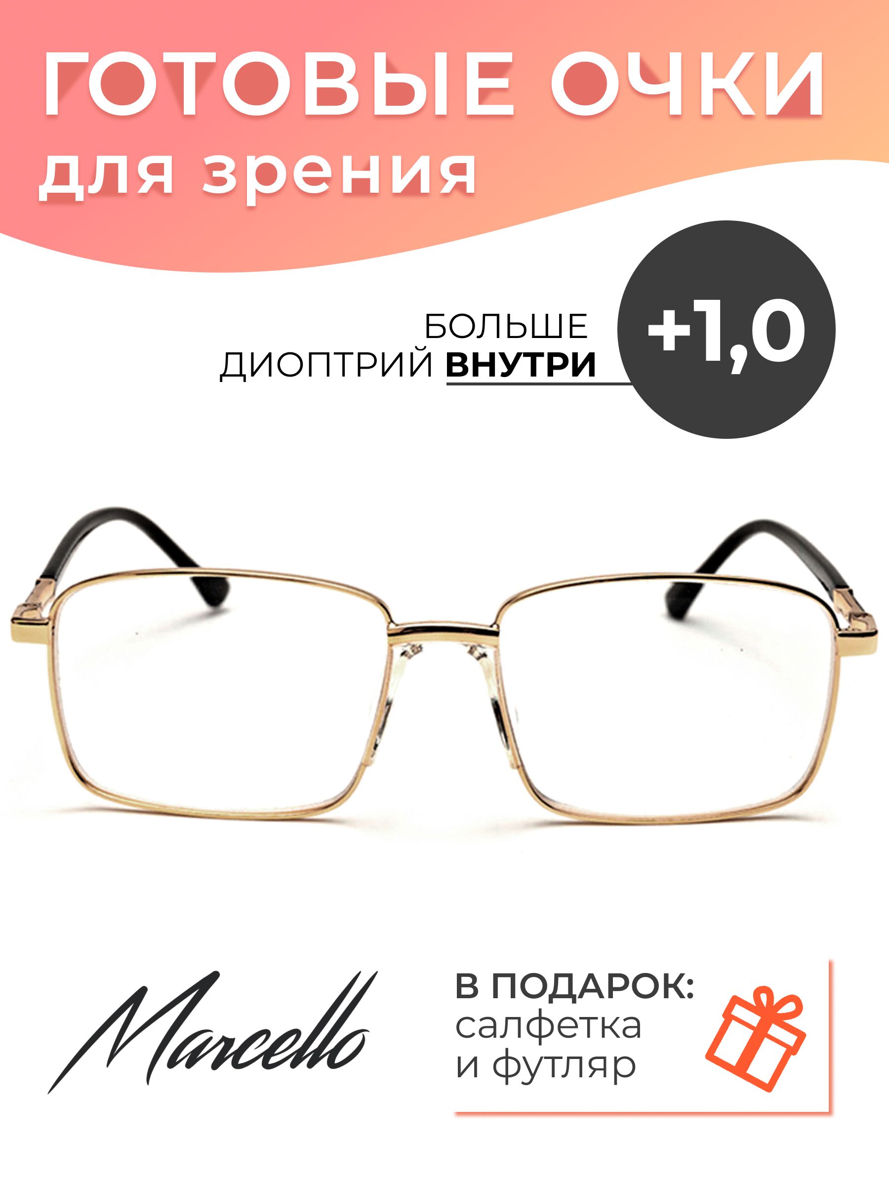 Готовые очки Marcello GA0355 C1 — прямоугольные, унисекс