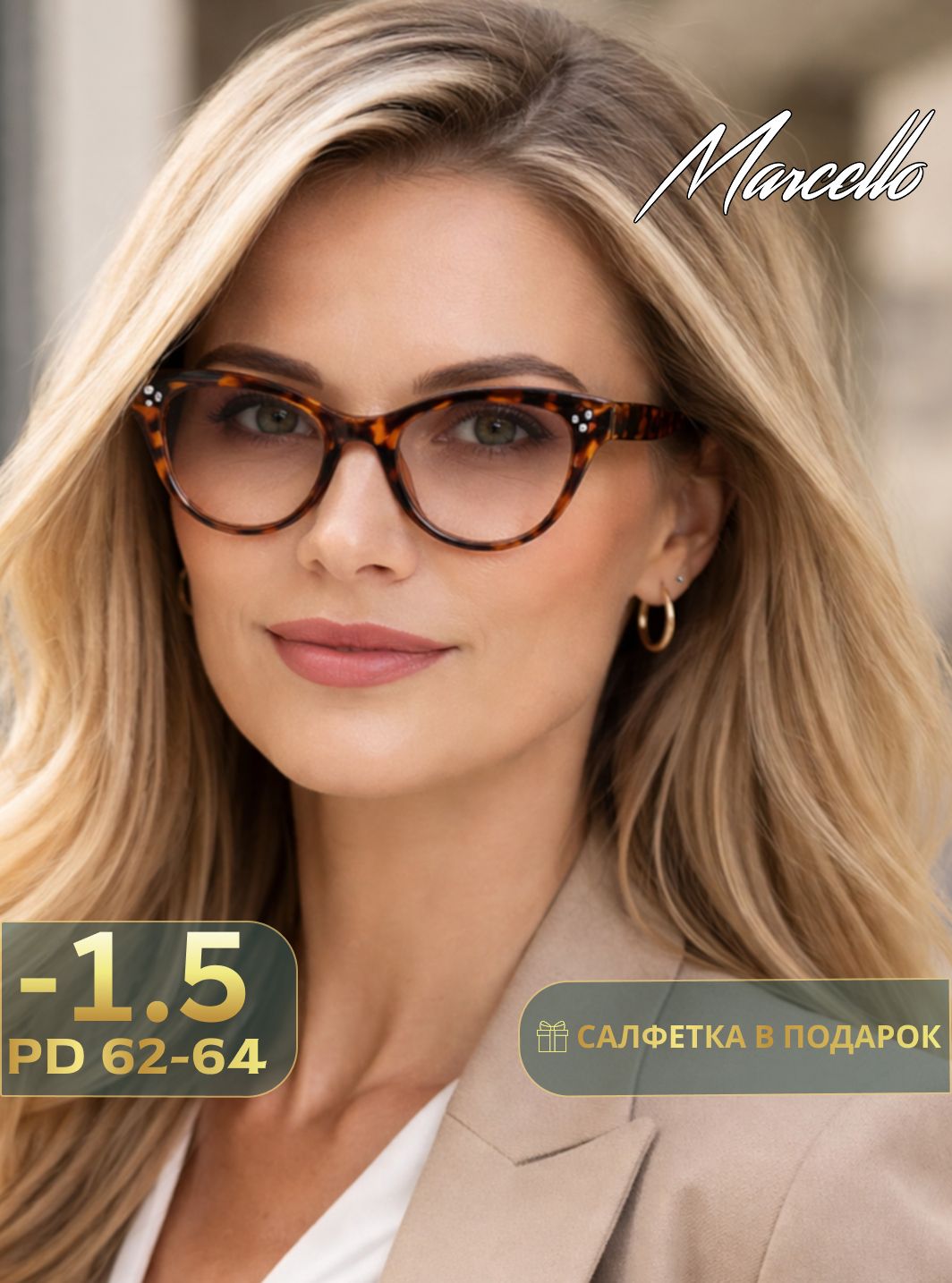 Готовые очки Marcello GT0226 C2 — кошачий глаз, женские