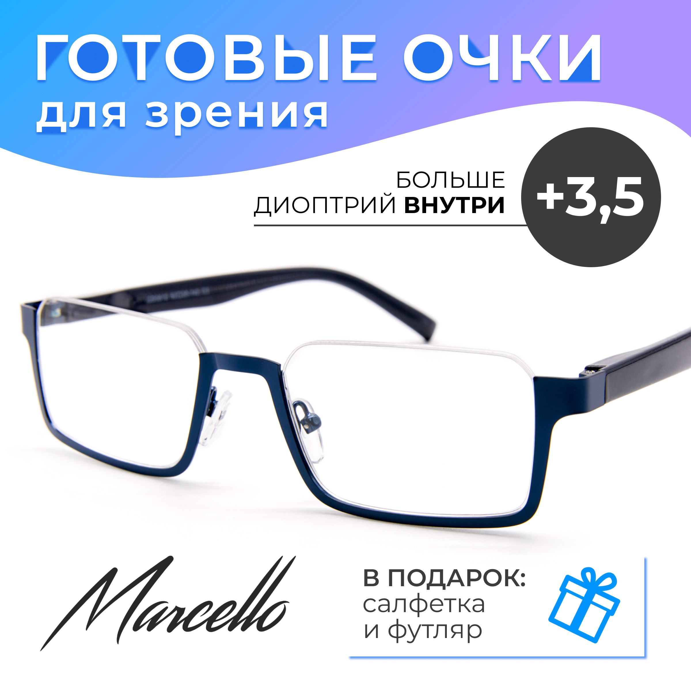 Готовые очки Marcello CD0612 C2 — прямоугольные, мужские