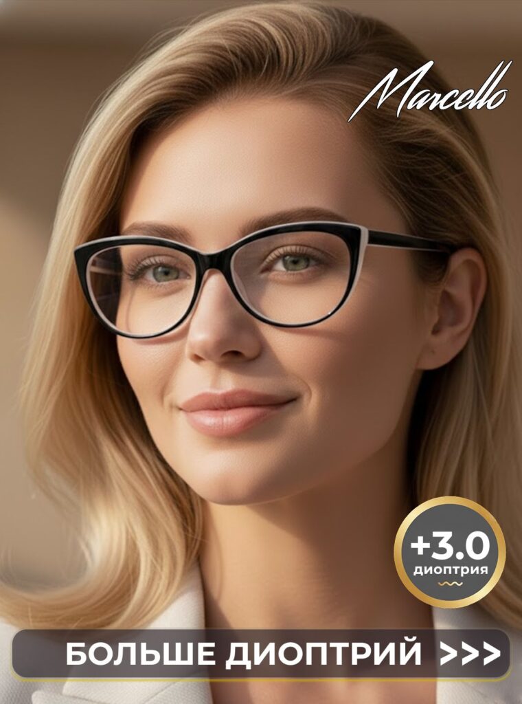 Готовые очки Marcello GA0041 C2 — «кошачий глаз», женские