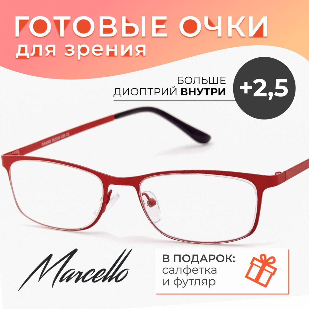 Готовые очки Marcello GA0068 C1 — прямоугольные, женские