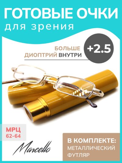 Готовые очки Marcello GA0127 C2 — прямоугольные, унисекс