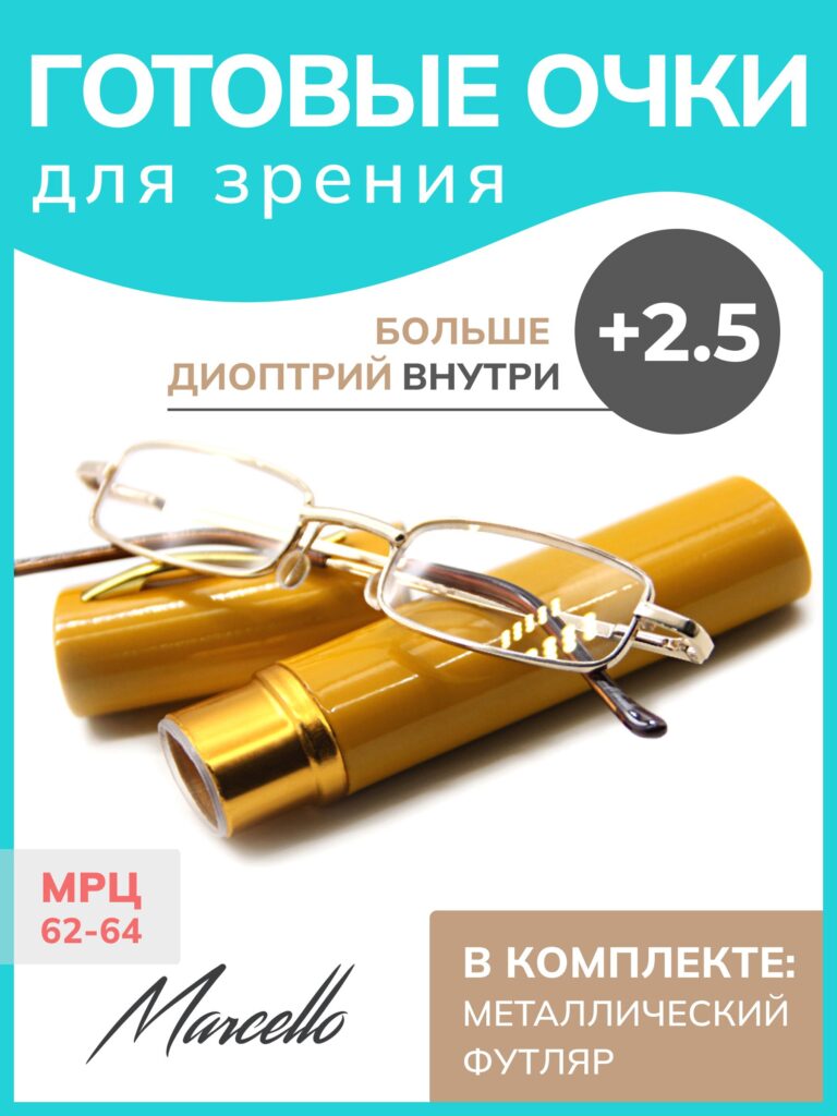 Готовые очки Marcello GA0127 C2 — прямоугольные, унисекс