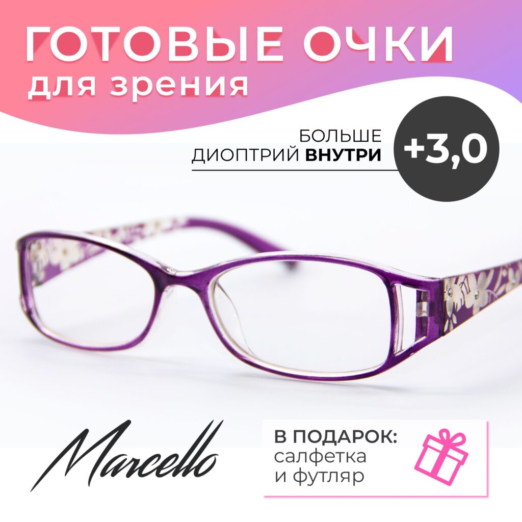 Готовые очки Marcello GA0156 C3 — овальные, женские