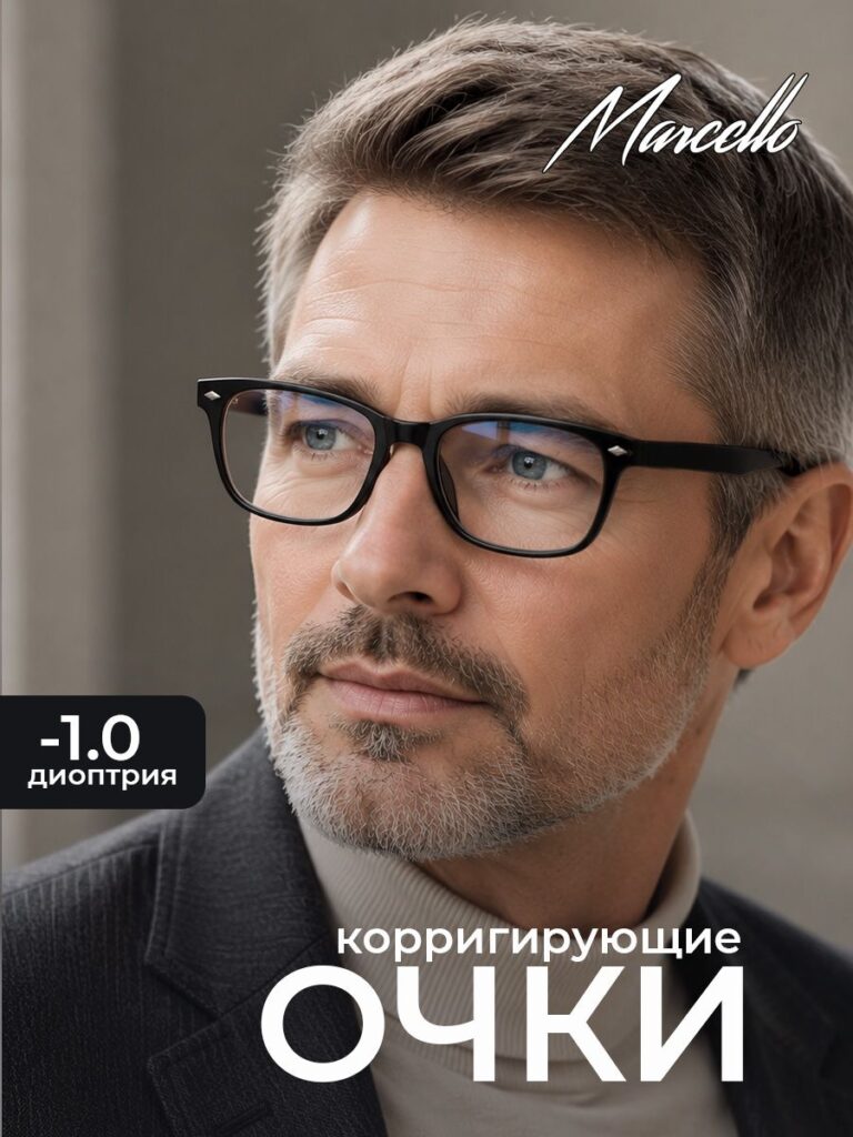 Готовые очки Marcello GA0180 C1 — вайфареры, унисекс