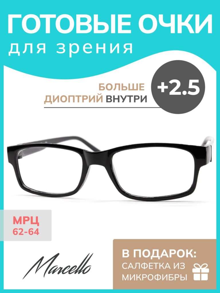 Готовые очки Marcello GA0188 C1 — прямоугольные, унисекс