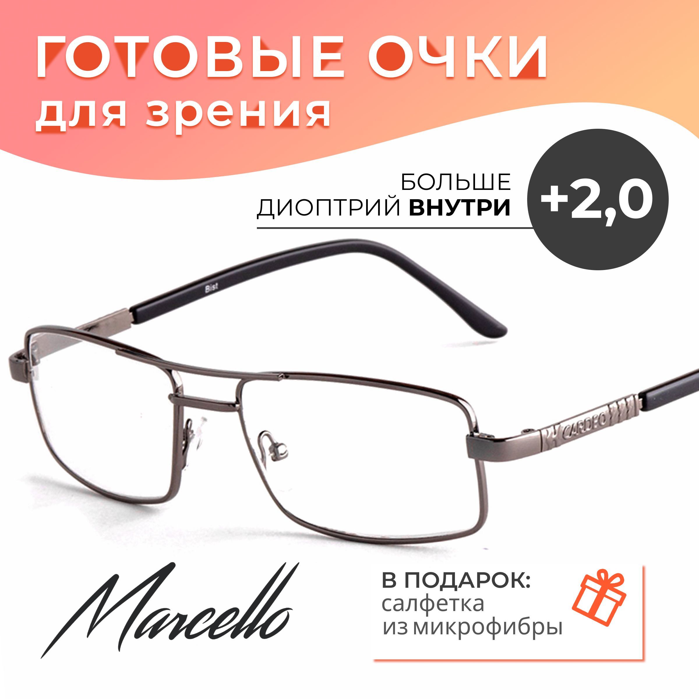 Готовые очки Marcello GA0197 C1 — прямоугольные, унисекс