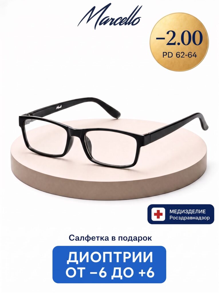 Готовые очки Marcello GA0250 C1 — прямоугольные, мужские