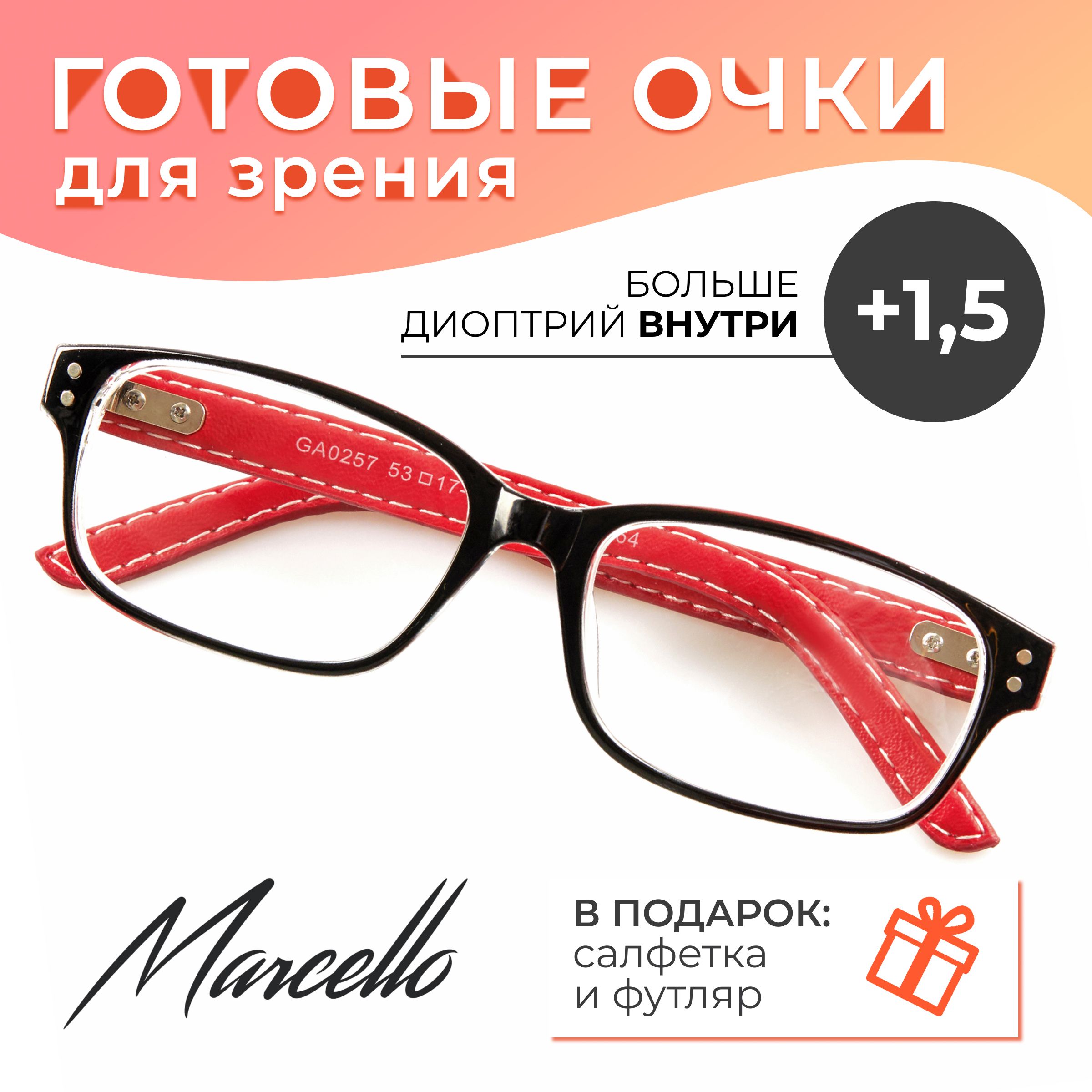 Готовые очки Marcello GA0257 C2 — прямоугольные, унисекс