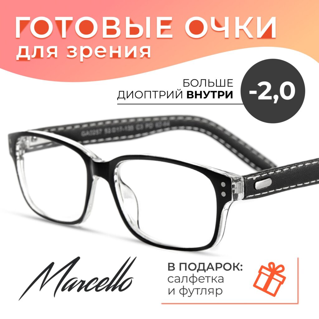 Готовые очки Marcello GA0257 C3 — прямоугольные, унисекс