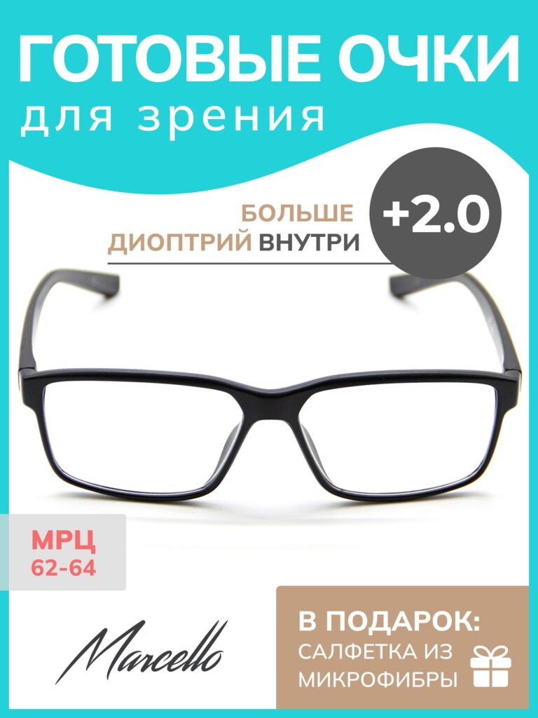 Готовые очки Marcello GA0305 C1 — прямоугольные, унисекс