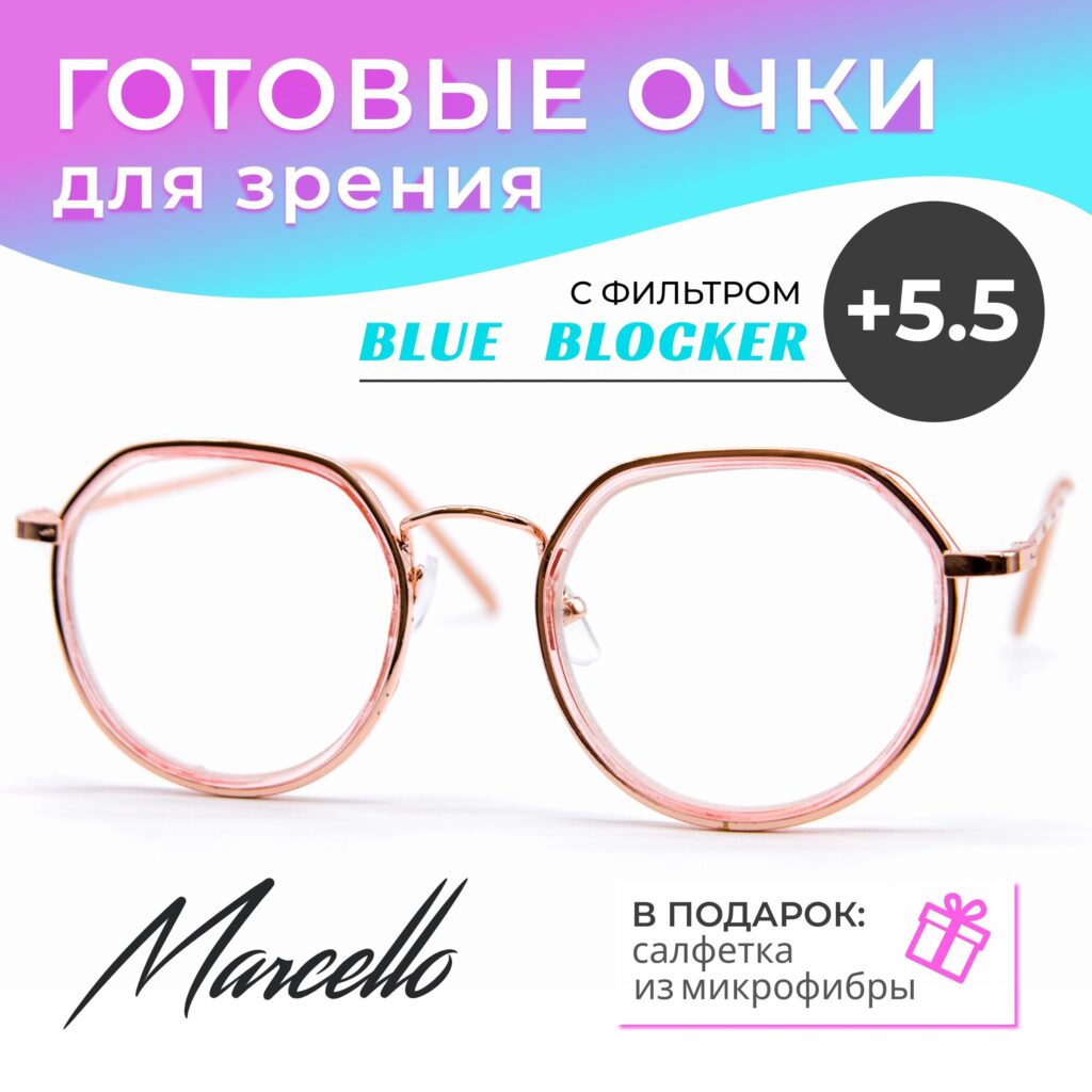 Готовые очки Marcello GA0378 C1 — круглые, женские