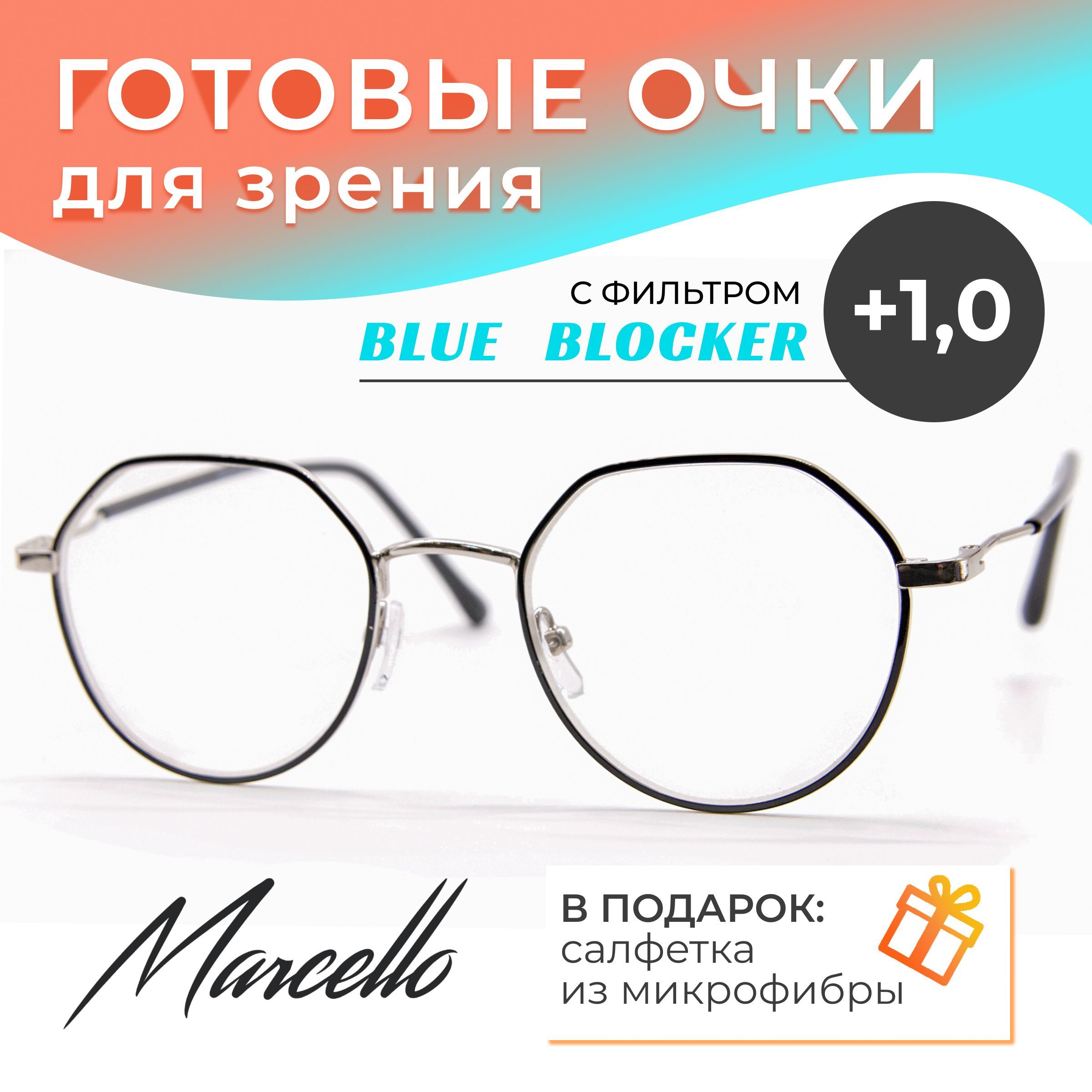 Готовые очки Marcello GA0384 C1 — круглые, унисекс