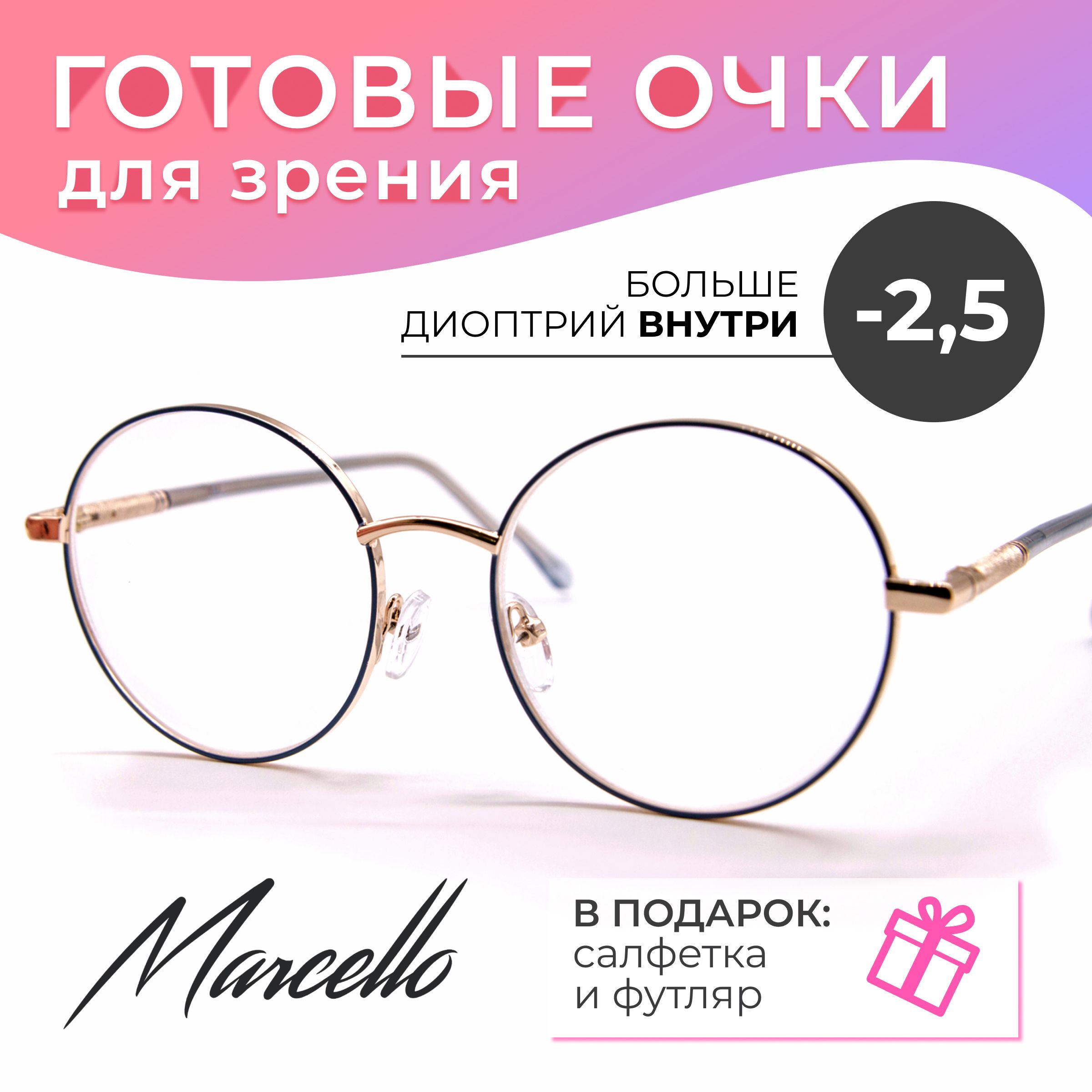 Готовые очки Marcello GA0434 C5 — круглые, женские