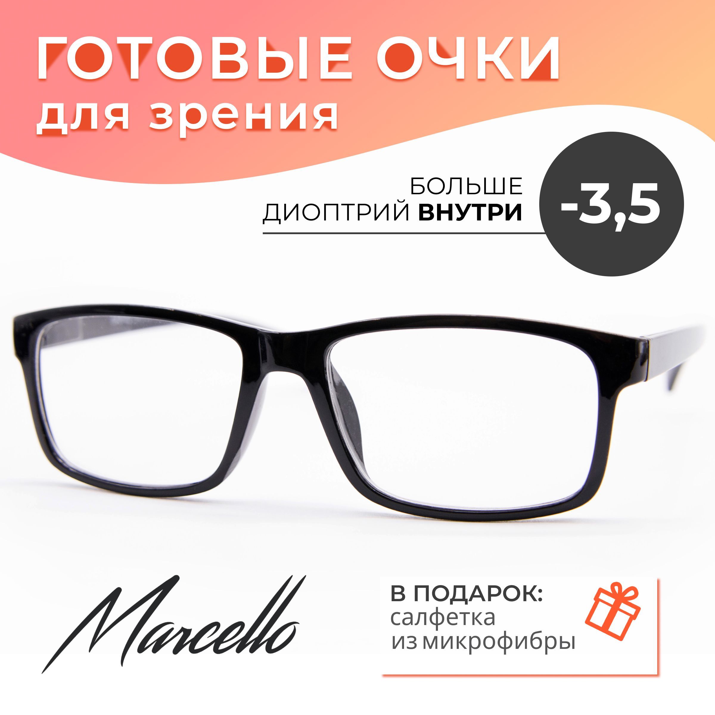 Готовые очки Marcello GA0442 C1 — прямоугольные, унисекс