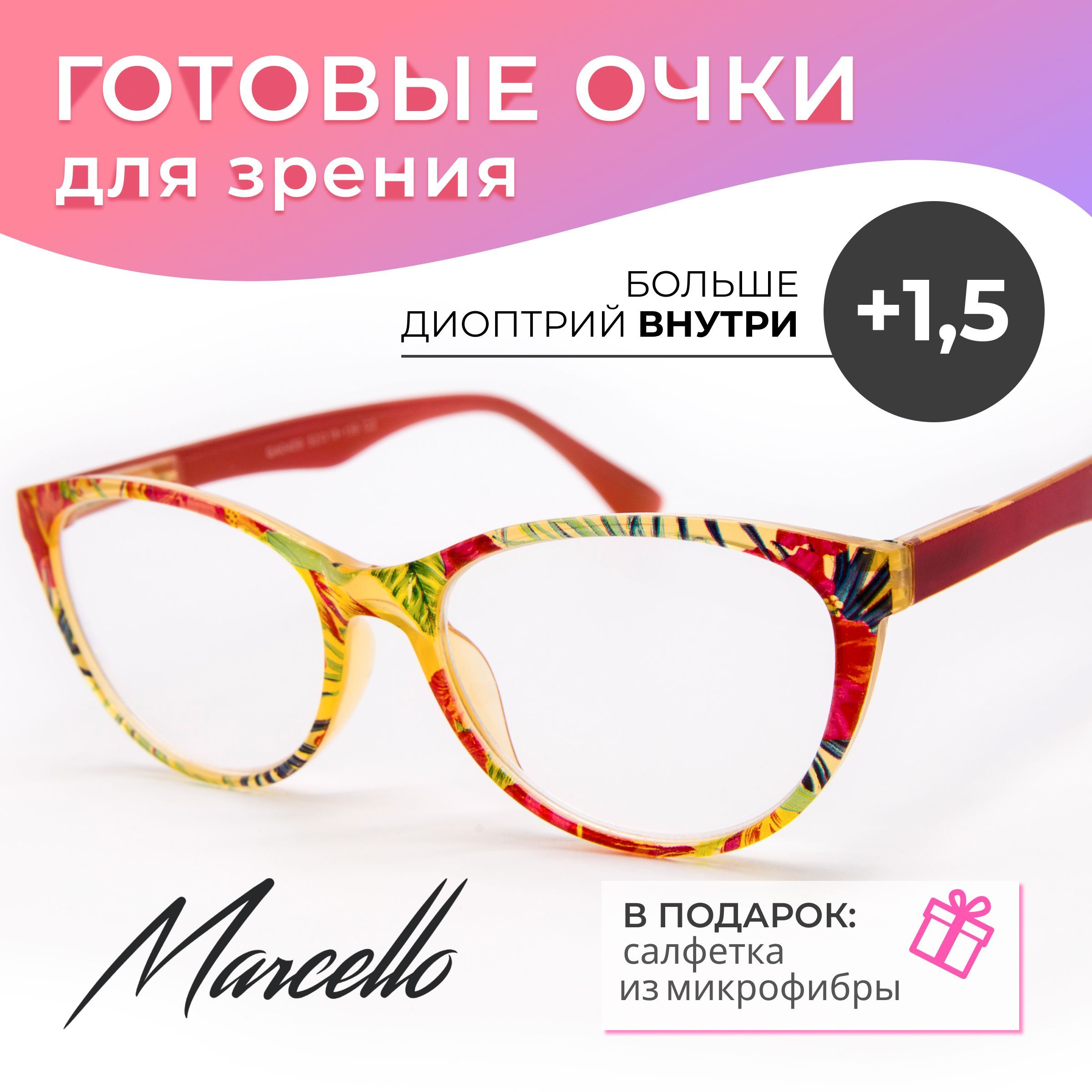 Готовые очки Marcello GA0459 C2 — кошачий глаз, женские