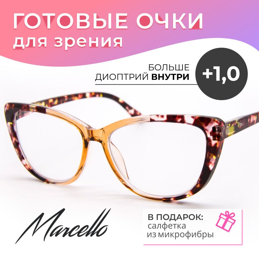 Готовые очки Marcello GA0464 C5 — кошачий глаз, женские