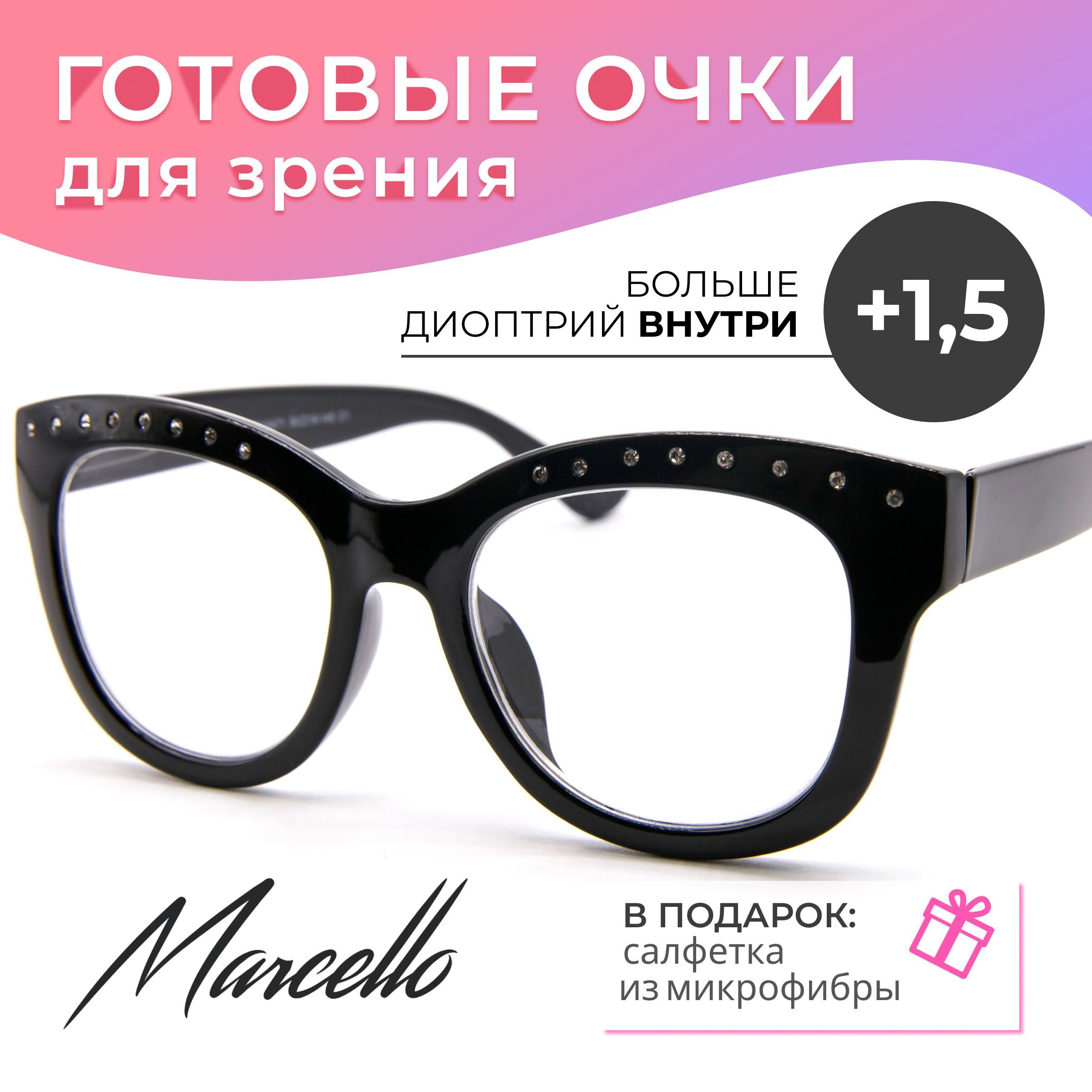 Готовые очки Marcello GA0471 C1 — «бабочка», женские