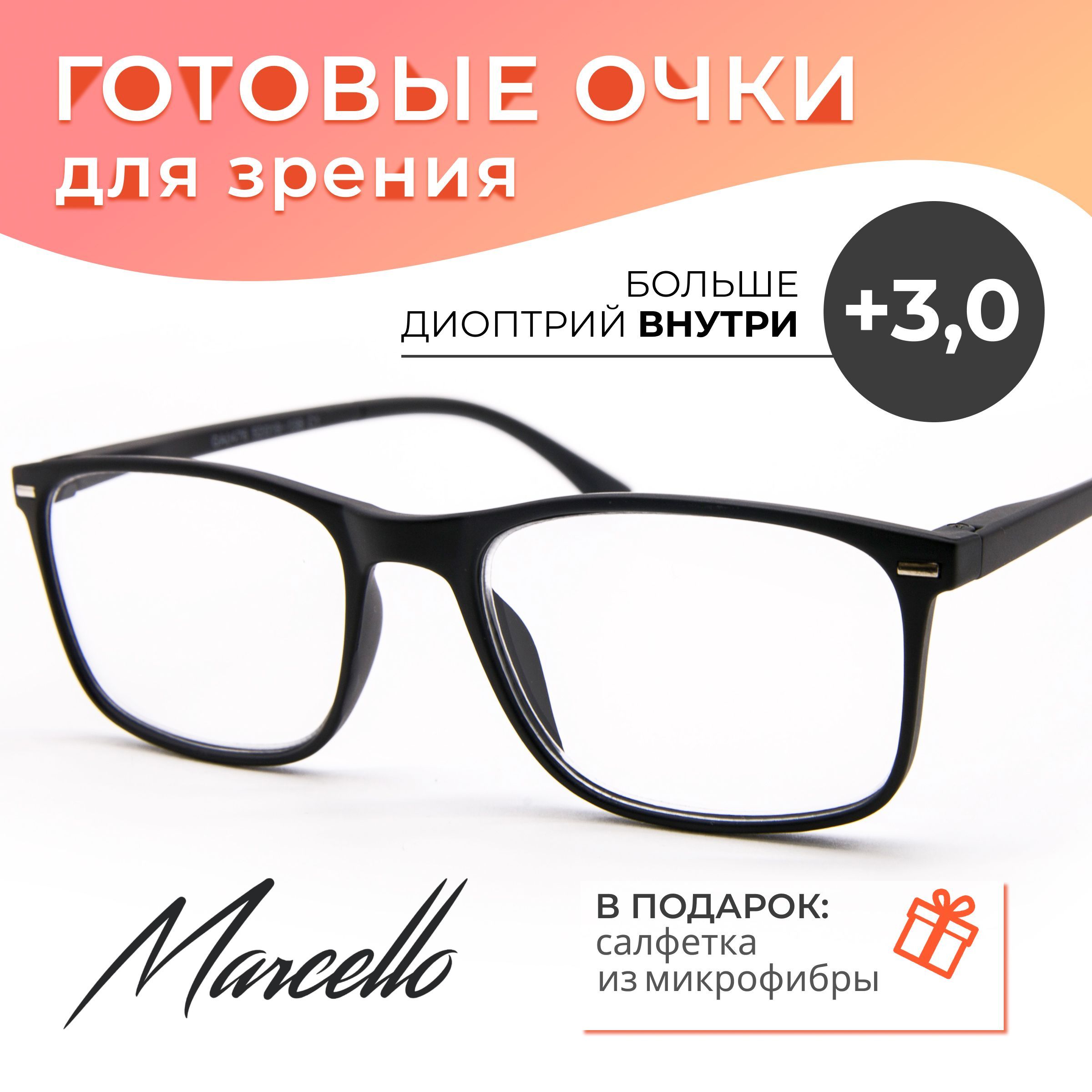 Готовые очки Marcello GA0476 C1 — вайфареры, унисекс