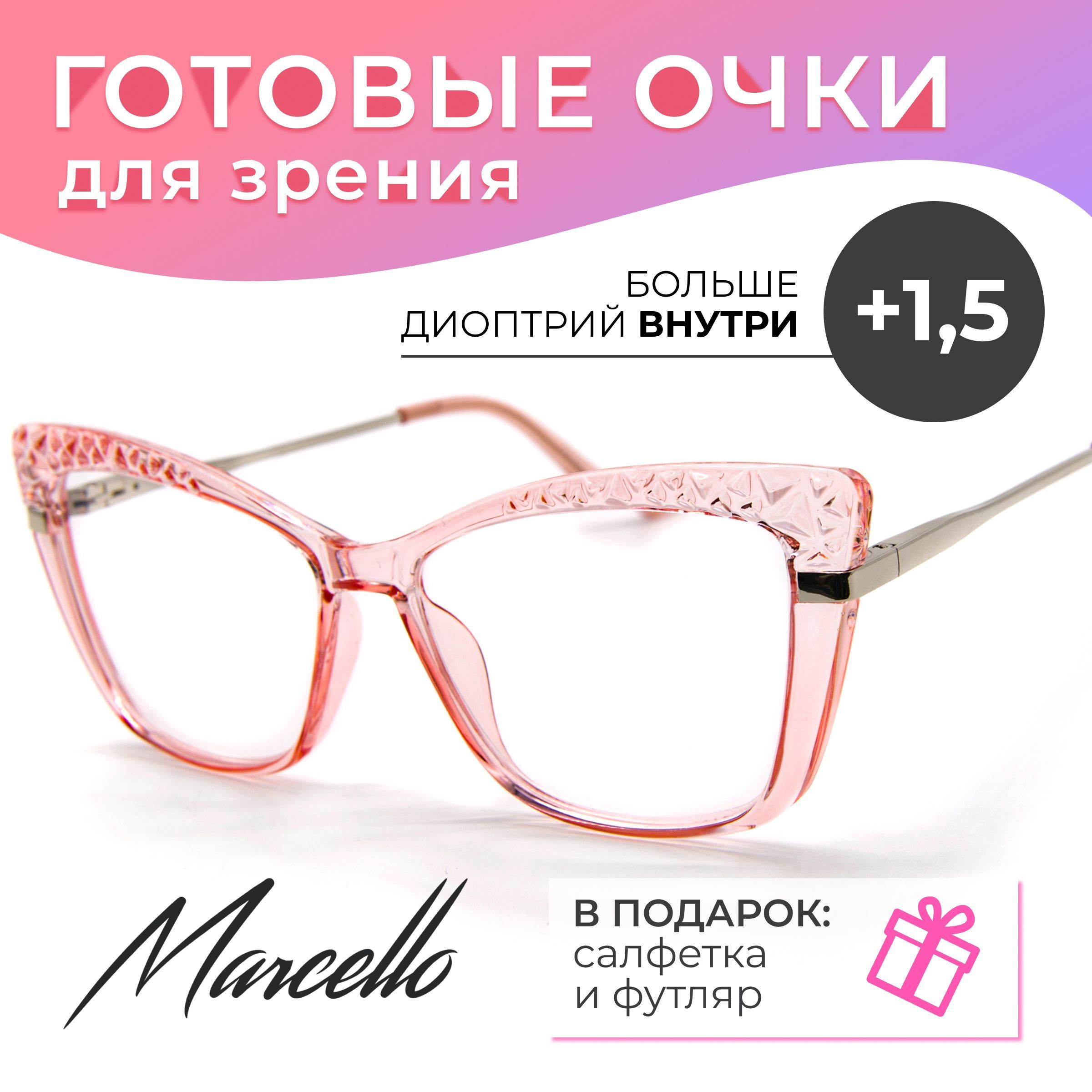 Готовые очки Marcello GA0493 C2 — бабочка, женские