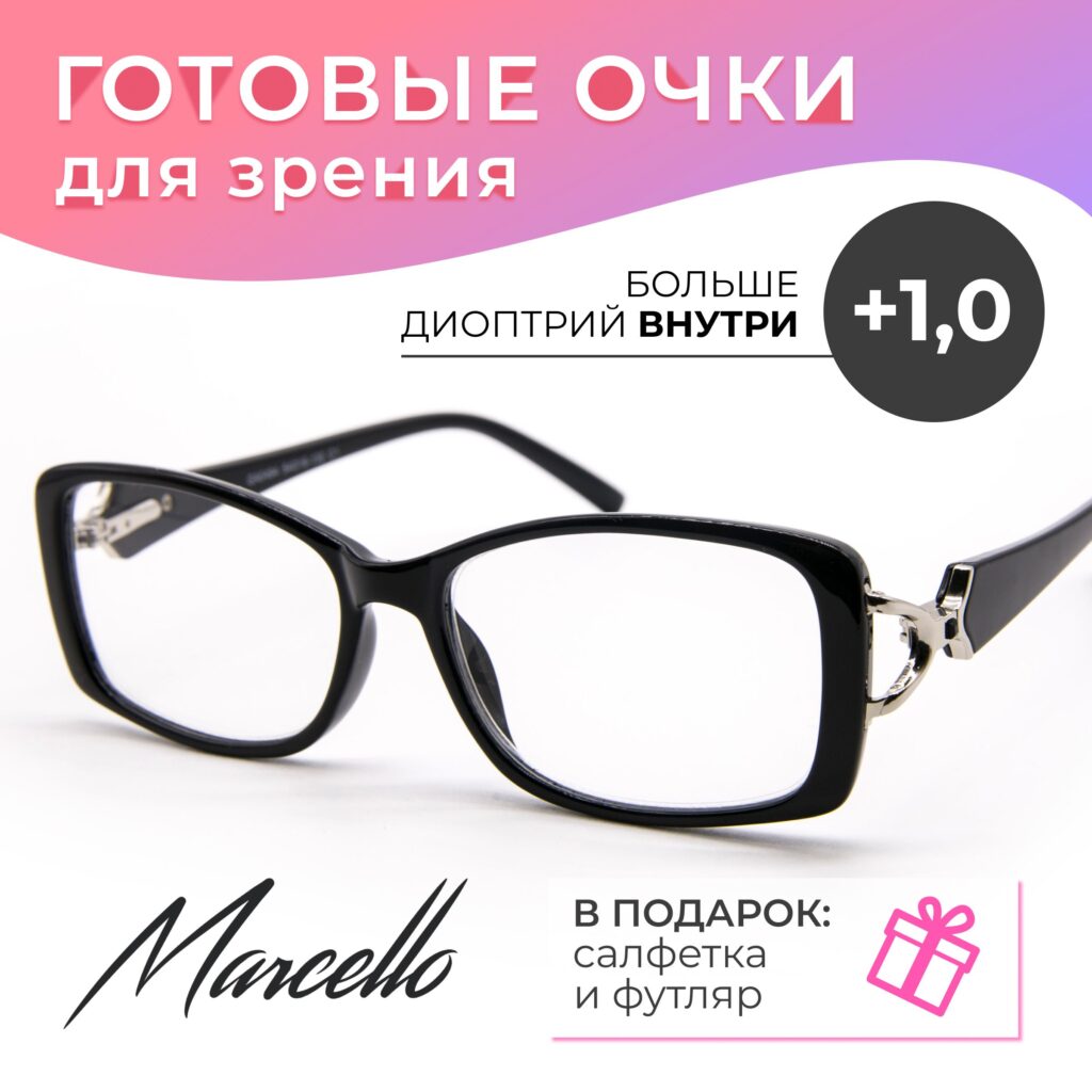 Готовые очки Marcello GA0494 C1 — прямоугольные, женские