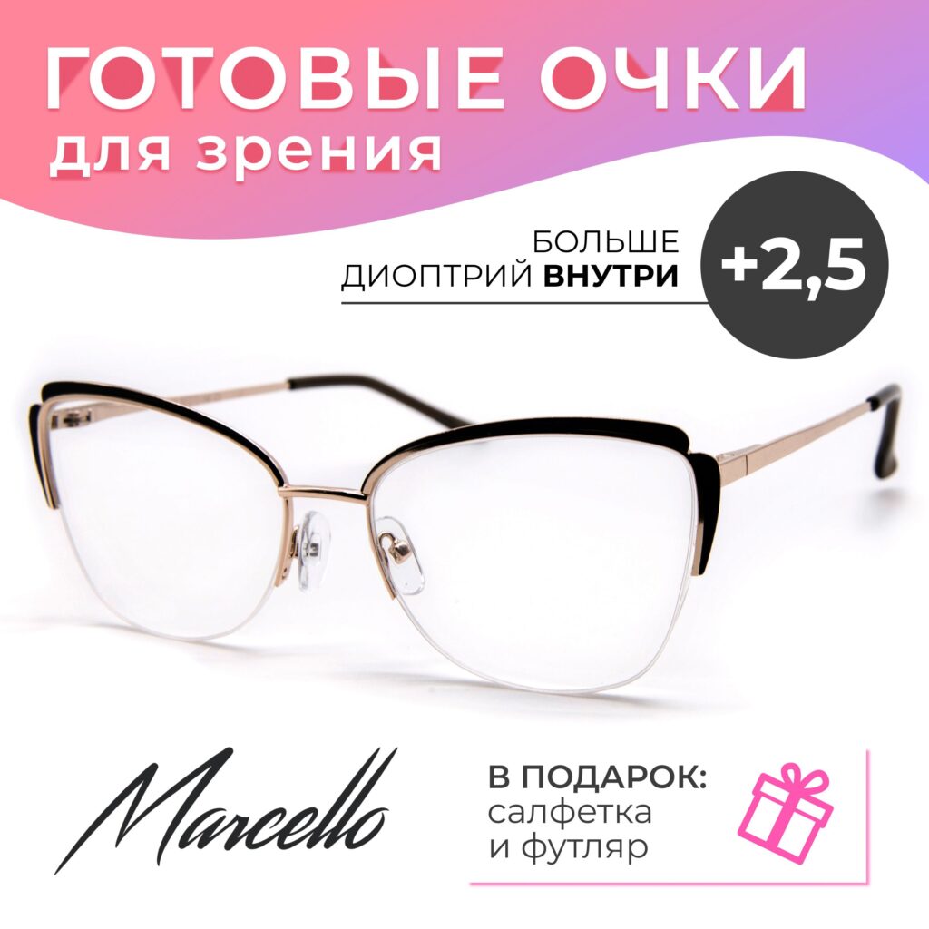 Готовые очки Marcello GA0507 C1 — кошачий глаз, женские
