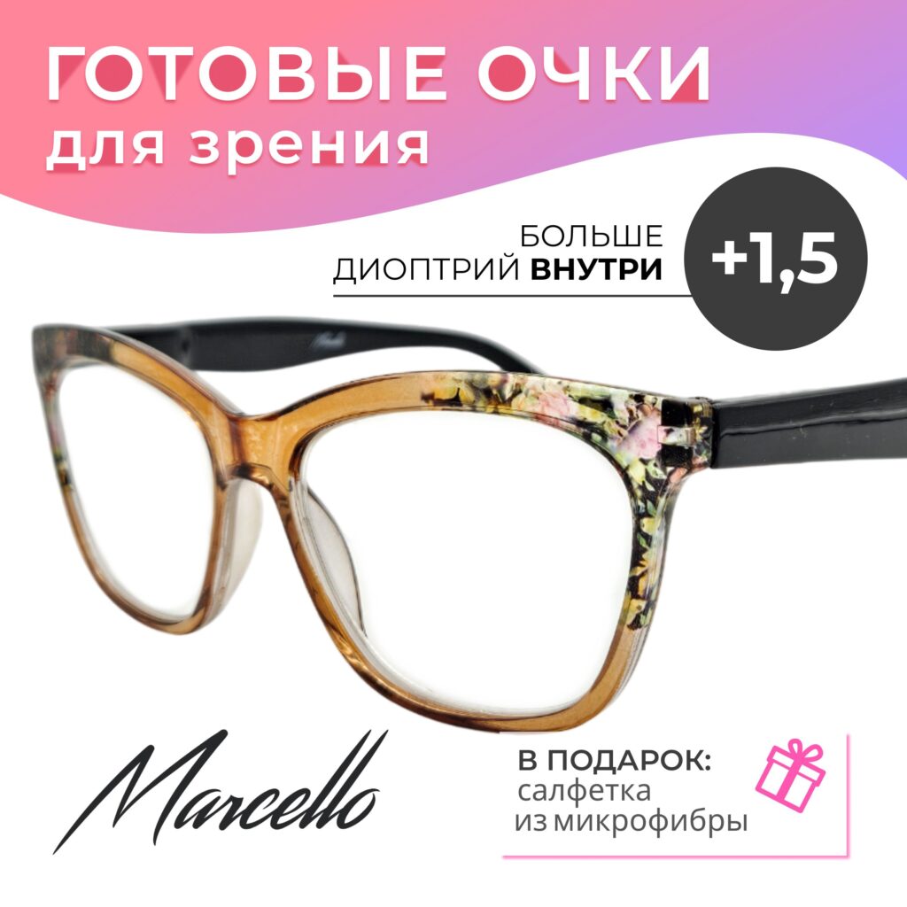 Готовые очки Marcello GA0579 C1 — бабочка, женские