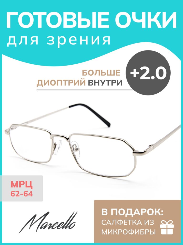 Готовые очки Marcello GA0611 C1 — прямоугольные, мужские