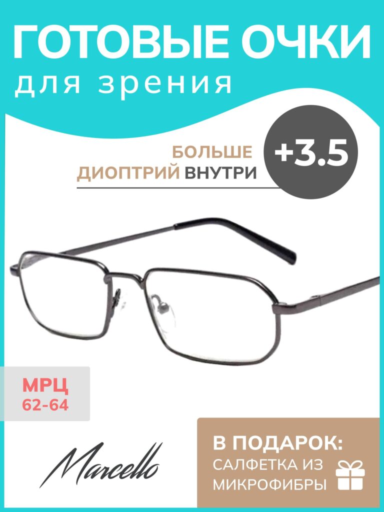 Готовые очки Marcello GA0611 C2 — прямоугольные, мужские