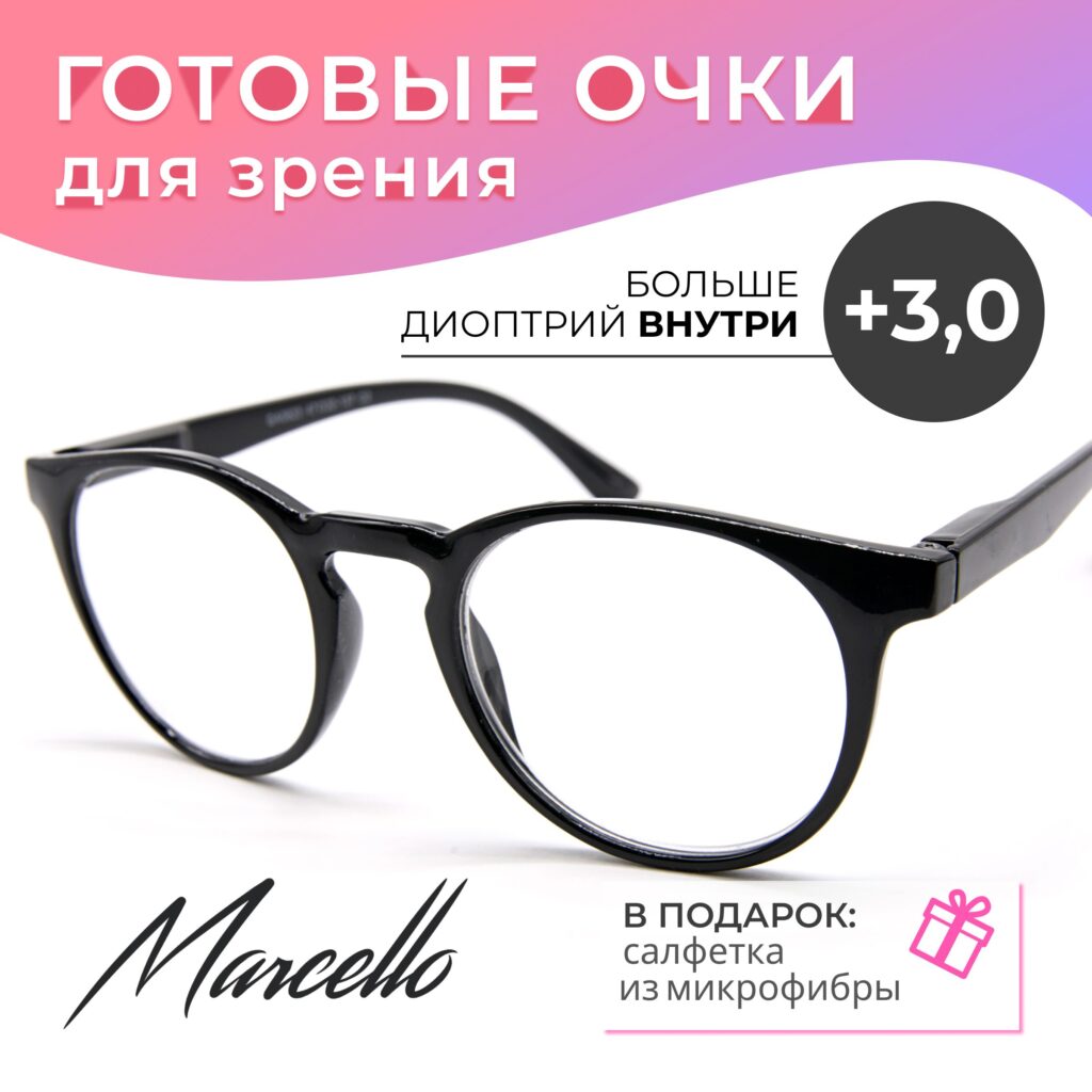 Готовые очки Marcello GA0623 C2 — круглые, женские