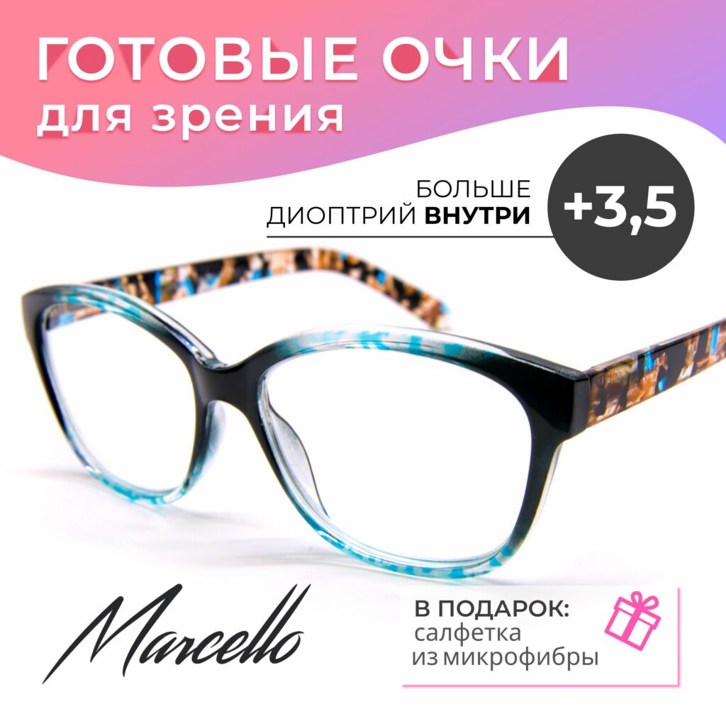 Готовые очки Marcello GA0626 C2 — бабочка, женские